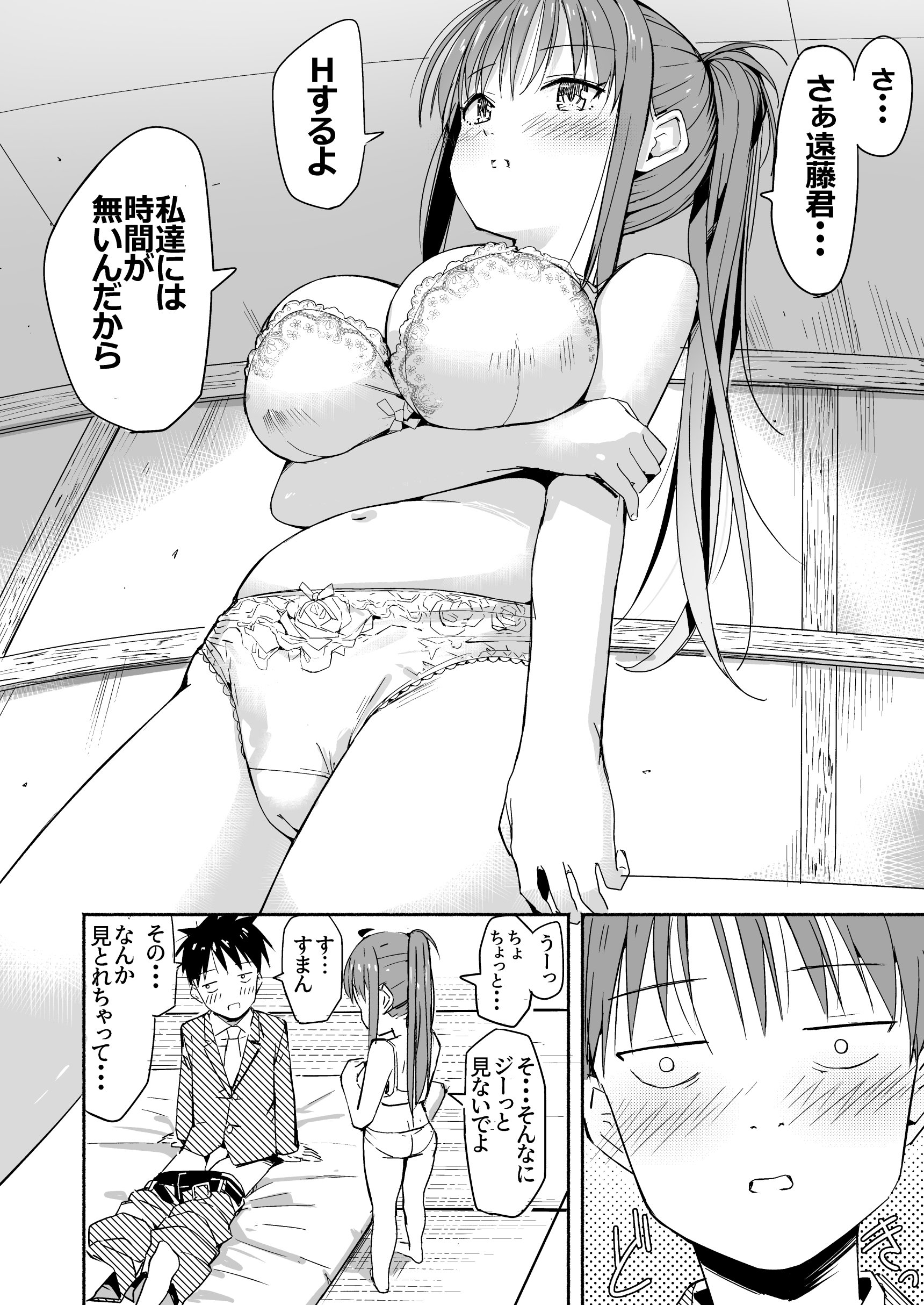 [なつめも。 (夏嶋めも)] 世界の終わりにセックスを！！