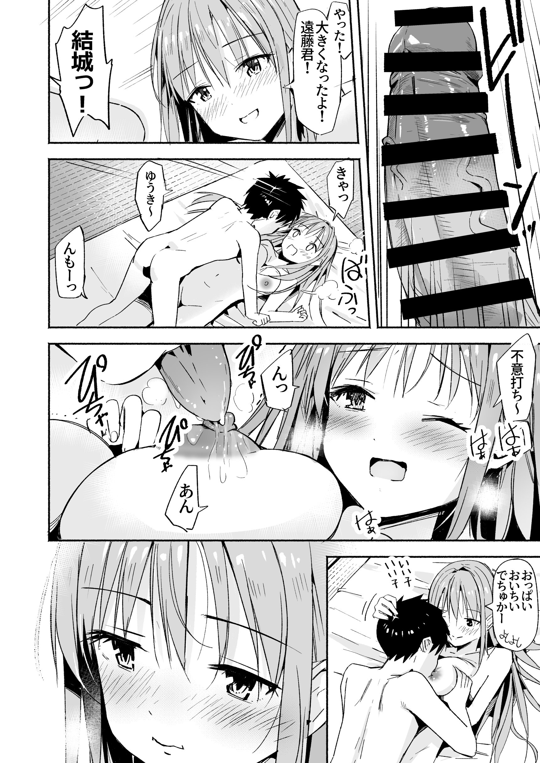 [なつめも。 (夏嶋めも)] 世界の終わりにセックスを！！