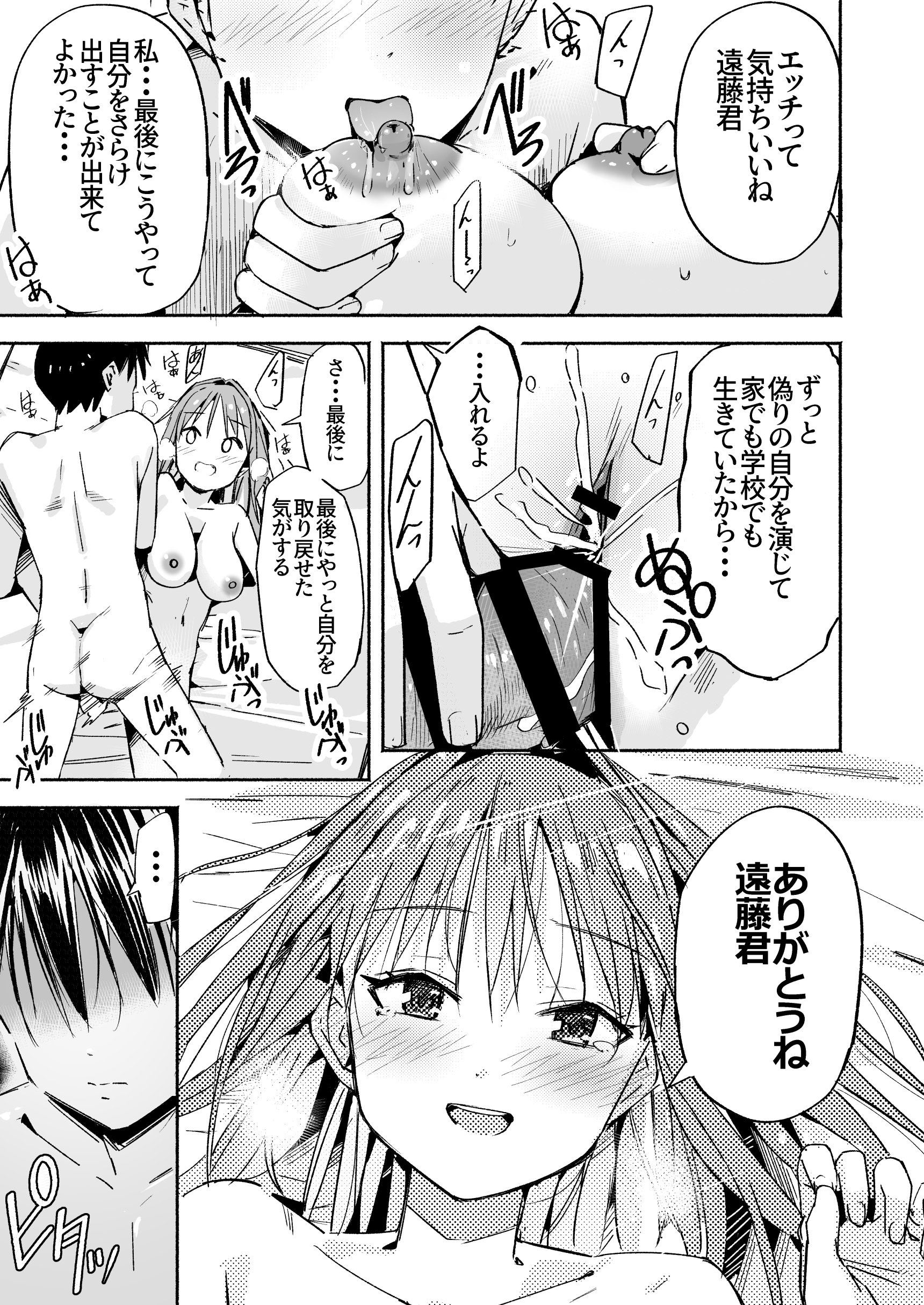[なつめも。 (夏嶋めも)] 世界の終わりにセックスを！！
