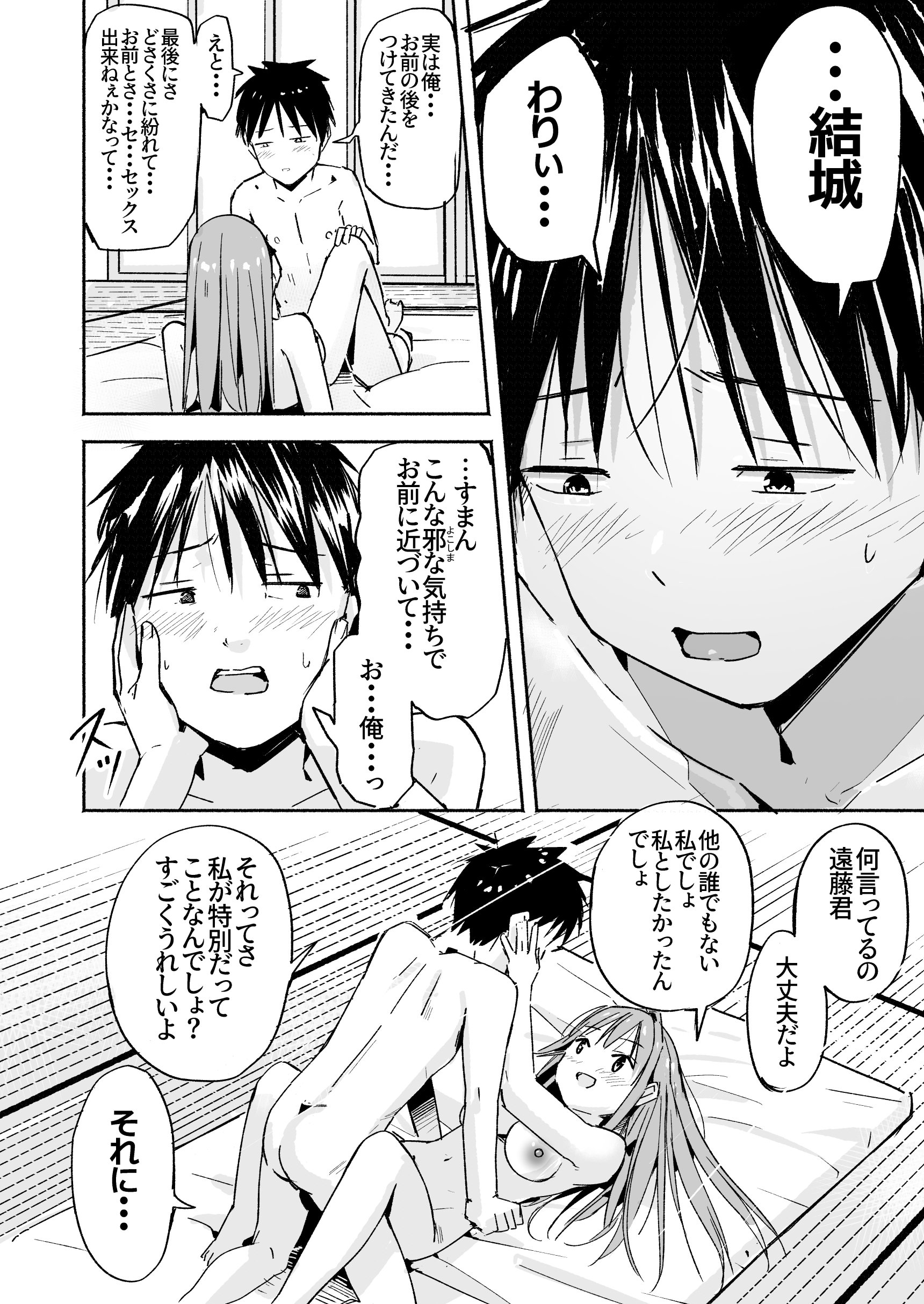 [なつめも。 (夏嶋めも)] 世界の終わりにセックスを！！