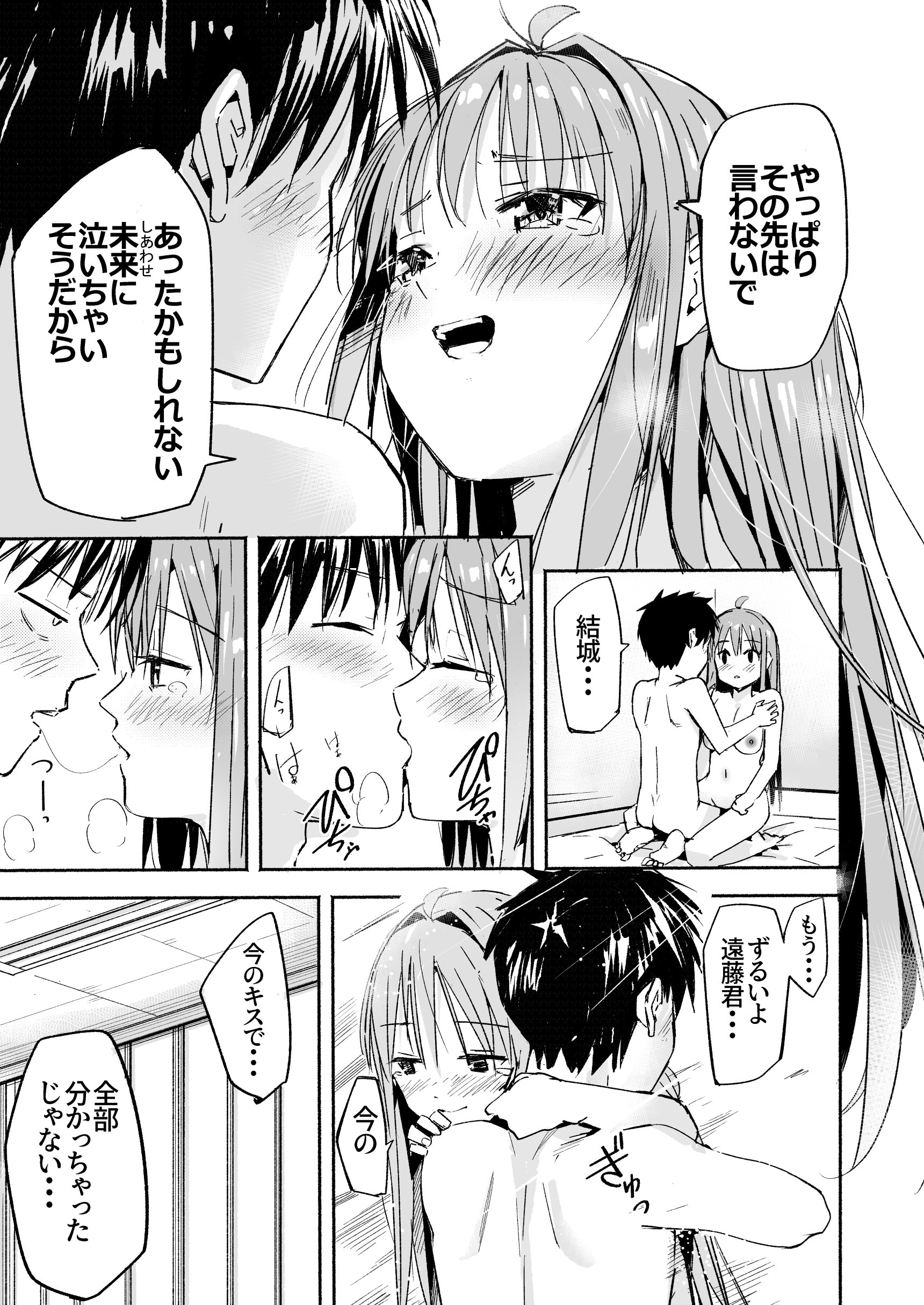 [なつめも。 (夏嶋めも)] 世界の終わりにセックスを！！