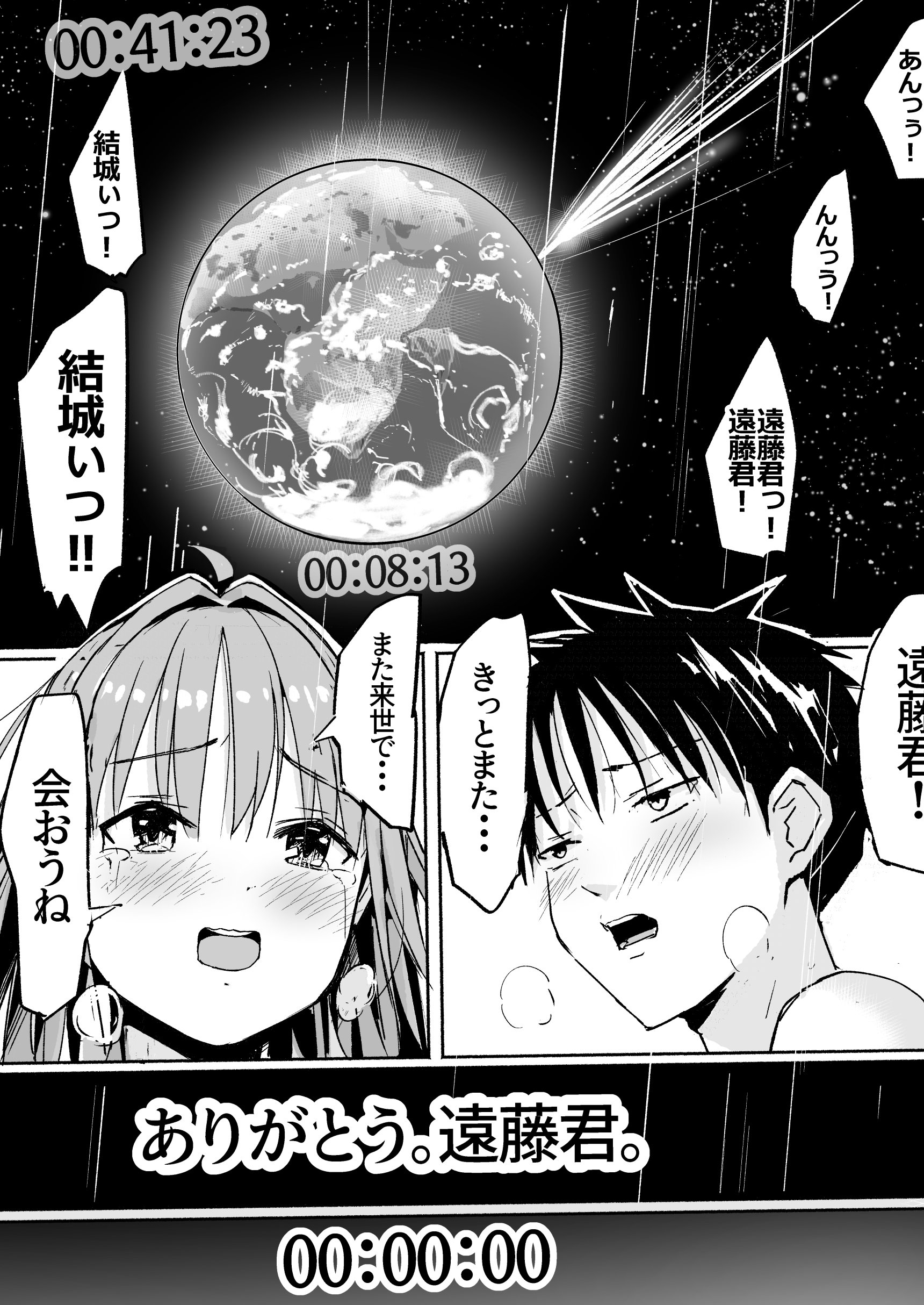 [なつめも。 (夏嶋めも)] 世界の終わりにセックスを！！
