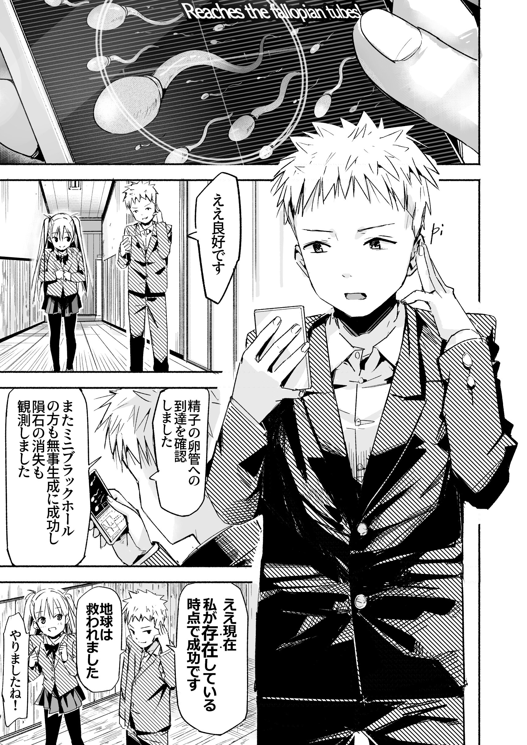 [なつめも。 (夏嶋めも)] 世界の終わりにセックスを！！
