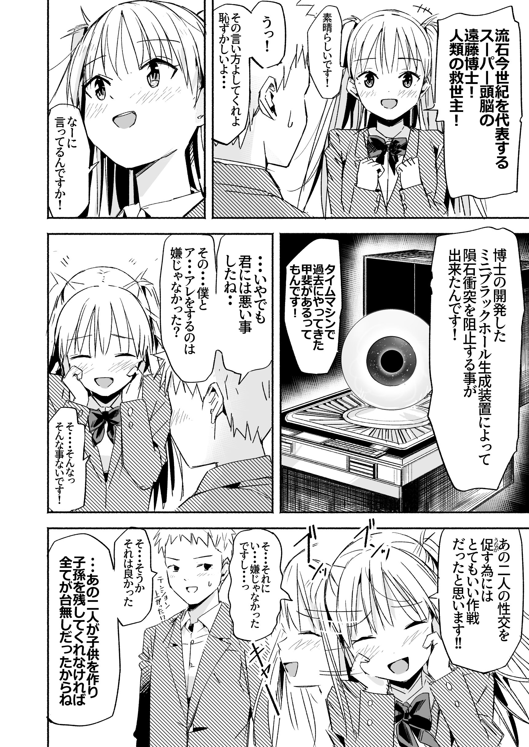 [なつめも。 (夏嶋めも)] 世界の終わりにセックスを！！