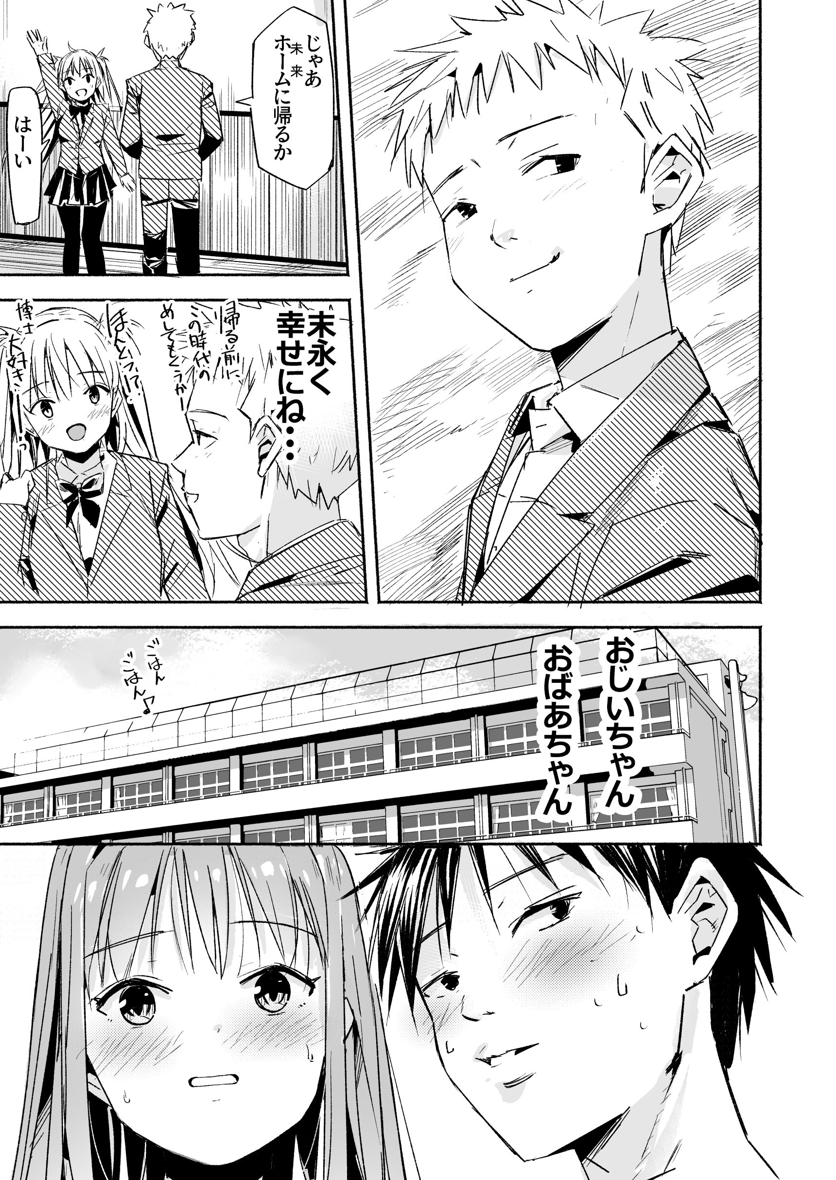 [なつめも。 (夏嶋めも)] 世界の終わりにセックスを！！