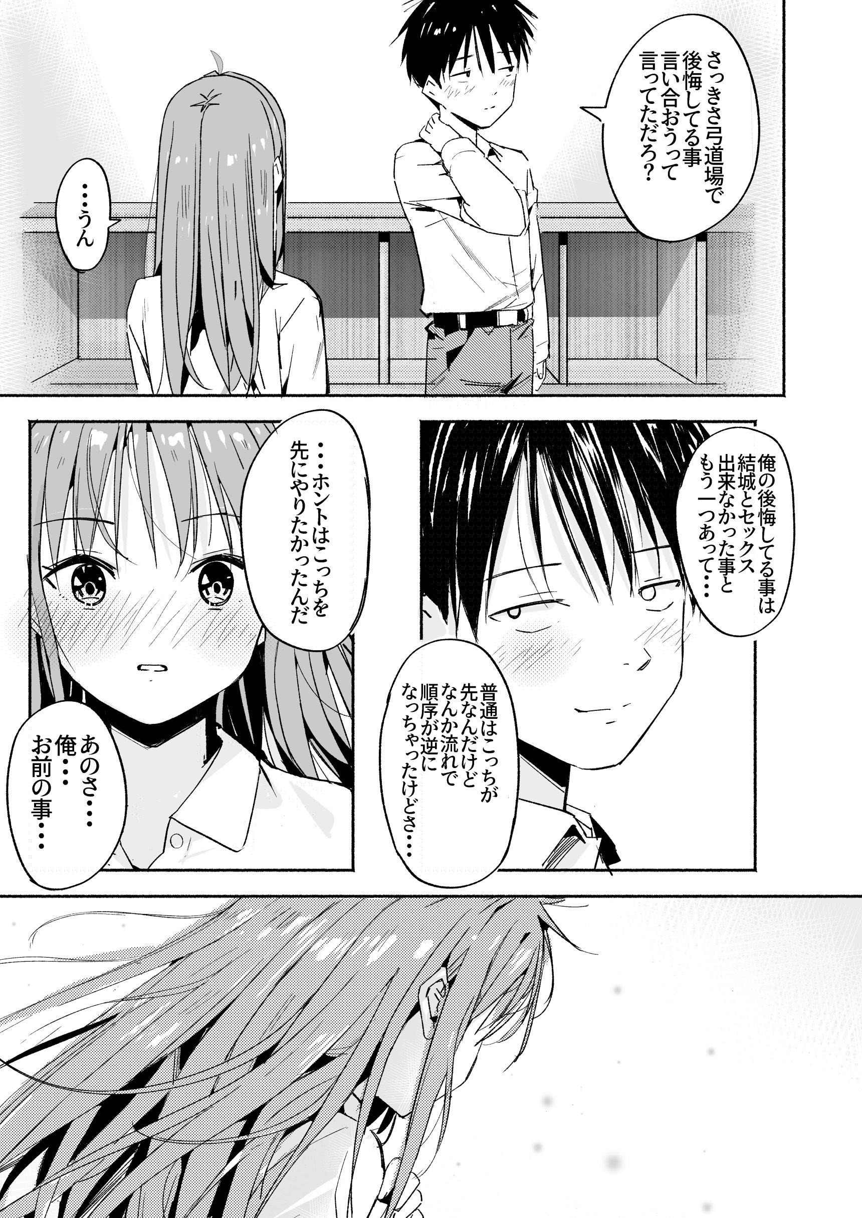 [なつめも。 (夏嶋めも)] 世界の終わりにセックスを！！