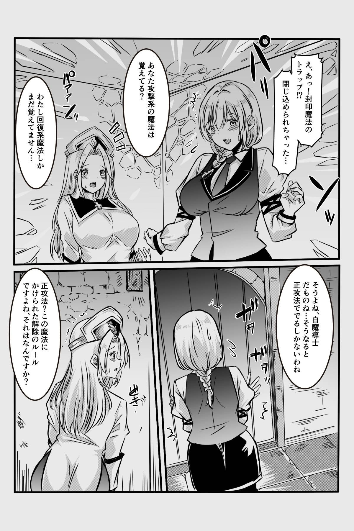 [かんろ堂アート (かんろ堂)] エッチしないと出られない部屋に女２人で閉じ込められて