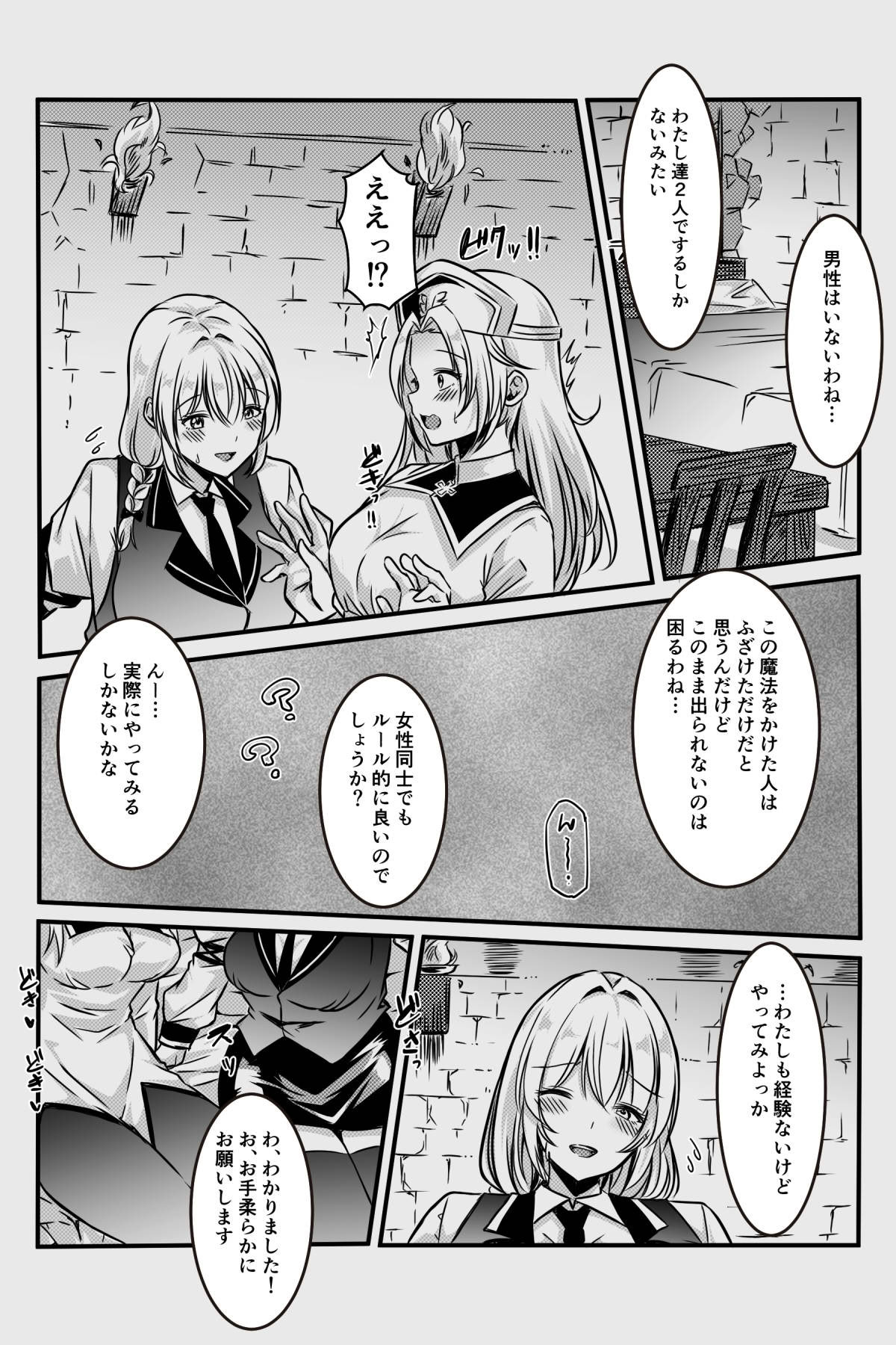 [かんろ堂アート (かんろ堂)] エッチしないと出られない部屋に女２人で閉じ込められて