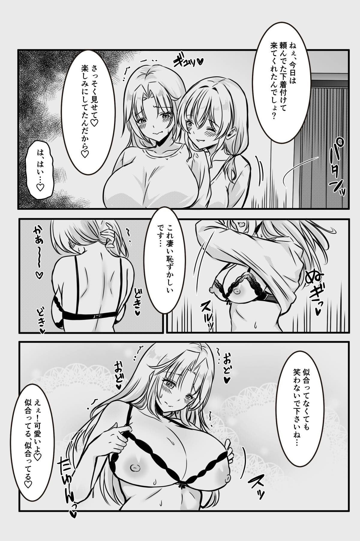 [かんろ堂アート (かんろ堂)] エッチしないと出られない部屋に女２人で閉じ込められて