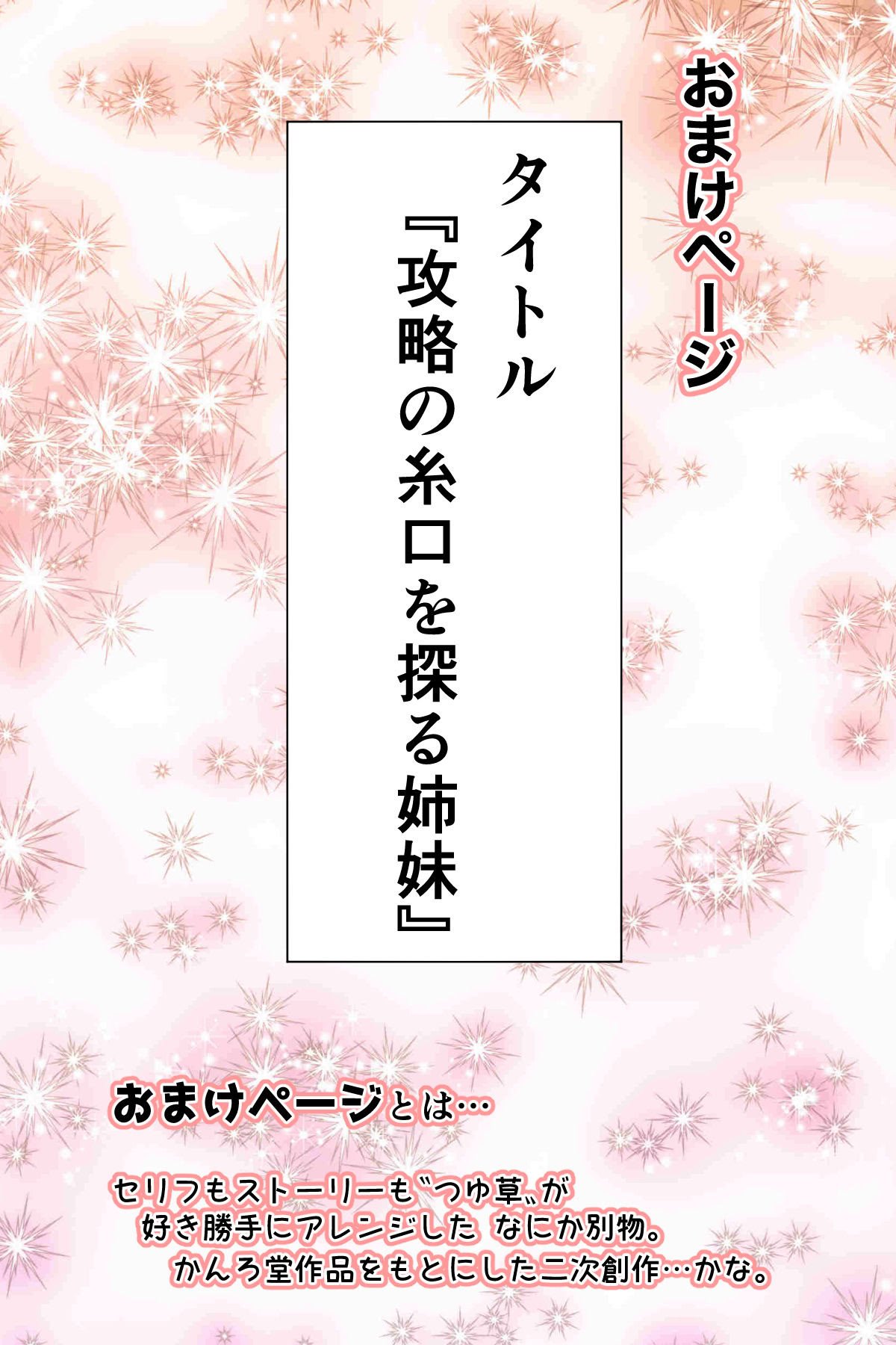[かんろ堂アート (かんろ堂)] エッチしないと出られない部屋に女２人で閉じ込められて