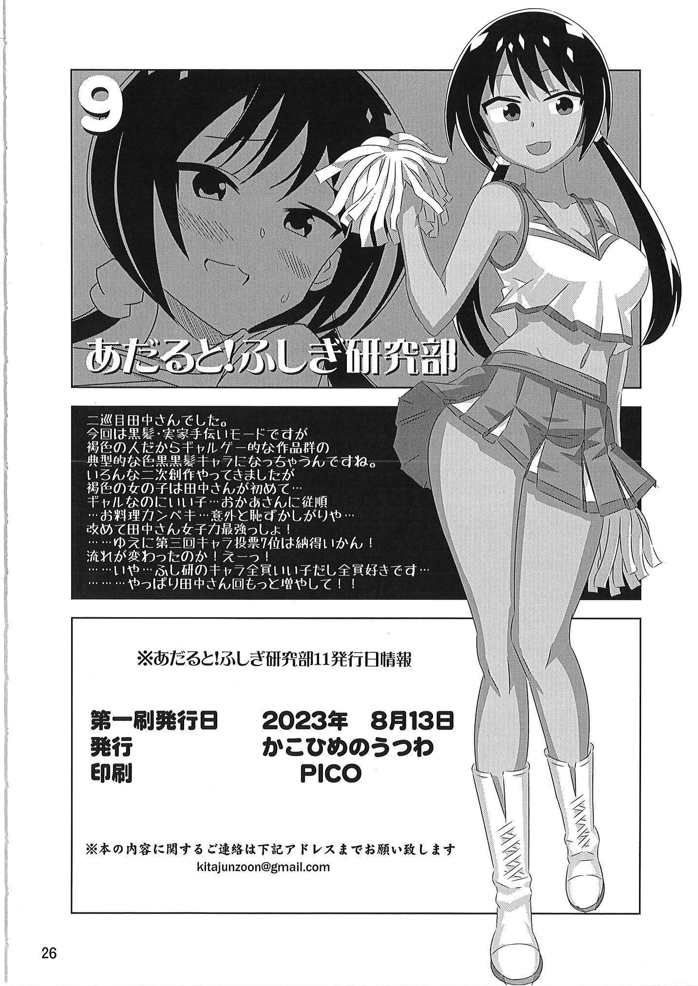 [かこひめのうつわ (ゆうまずめ)] あだると!ふしぎ研究部 9～12総集編(あつまれ!ふしぎ研究部)