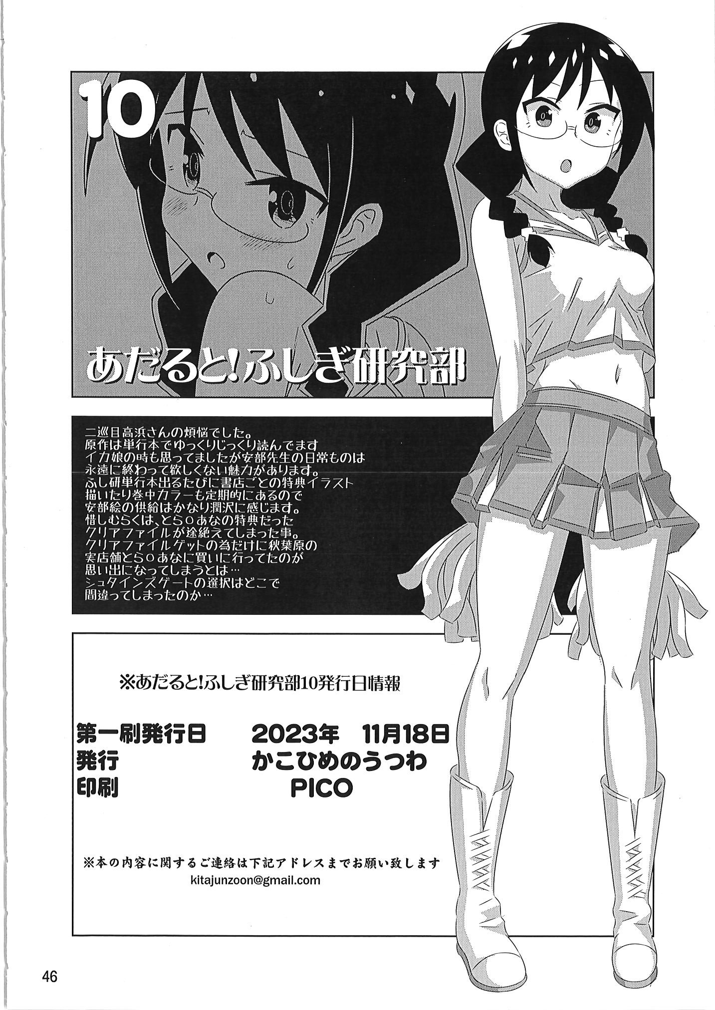 [かこひめのうつわ (ゆうまずめ)] あだると!ふしぎ研究部 9～12総集編(あつまれ!ふしぎ研究部)