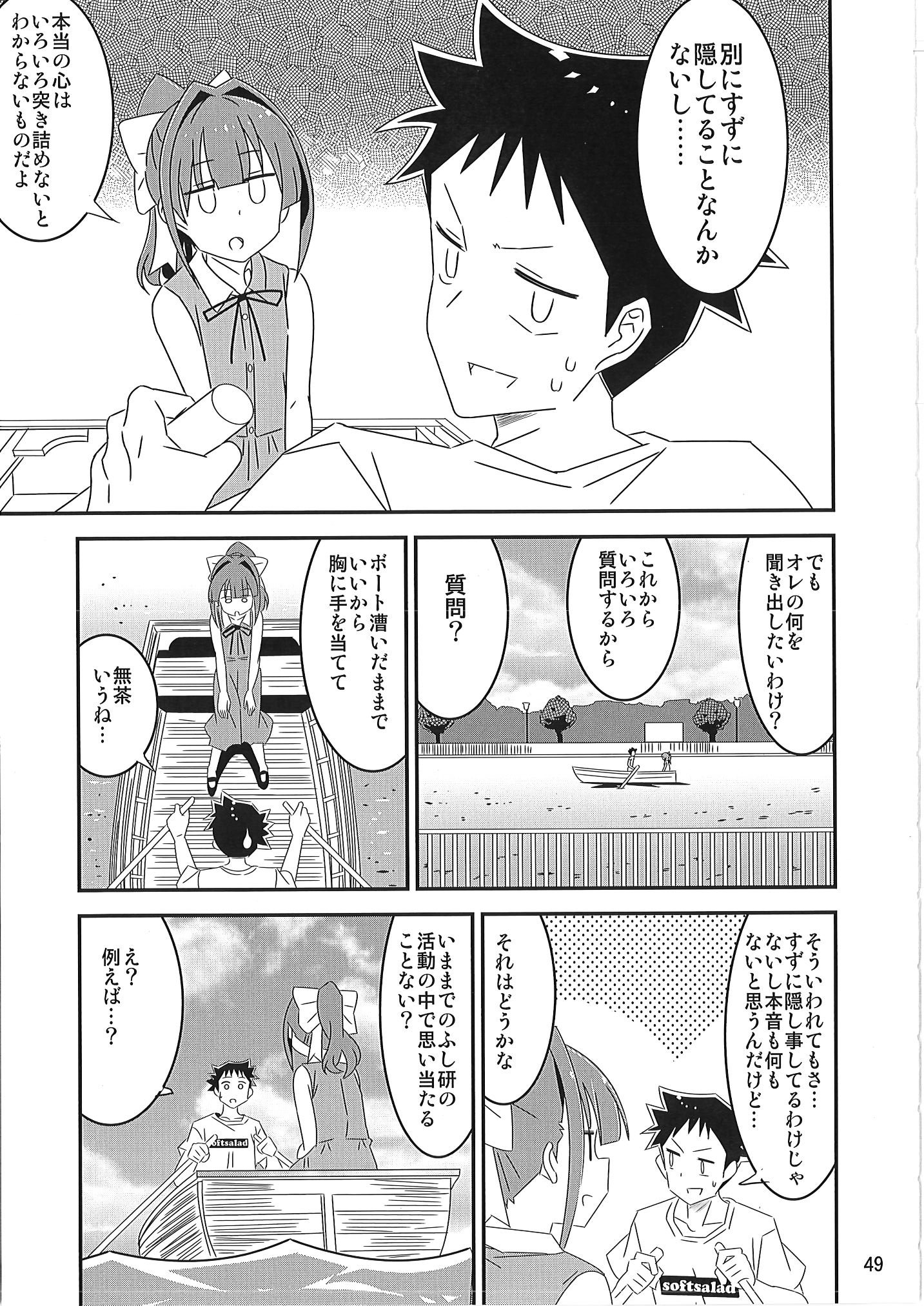[かこひめのうつわ (ゆうまずめ)] あだると!ふしぎ研究部 9～12総集編(あつまれ!ふしぎ研究部)