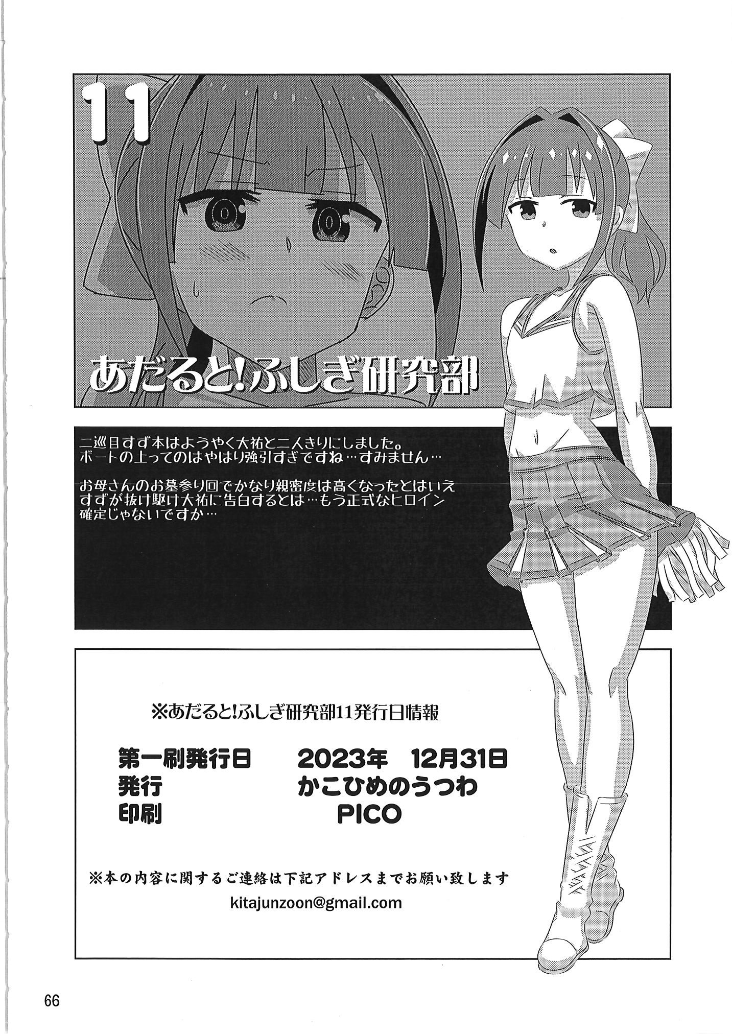 [かこひめのうつわ (ゆうまずめ)] あだると!ふしぎ研究部 9～12総集編(あつまれ!ふしぎ研究部)