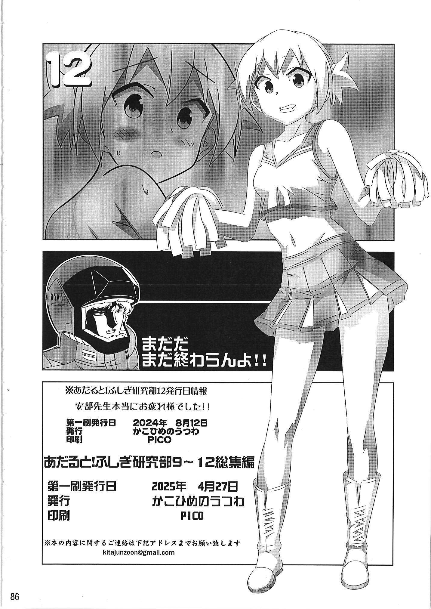 [かこひめのうつわ (ゆうまずめ)] あだると!ふしぎ研究部 9～12総集編(あつまれ!ふしぎ研究部)