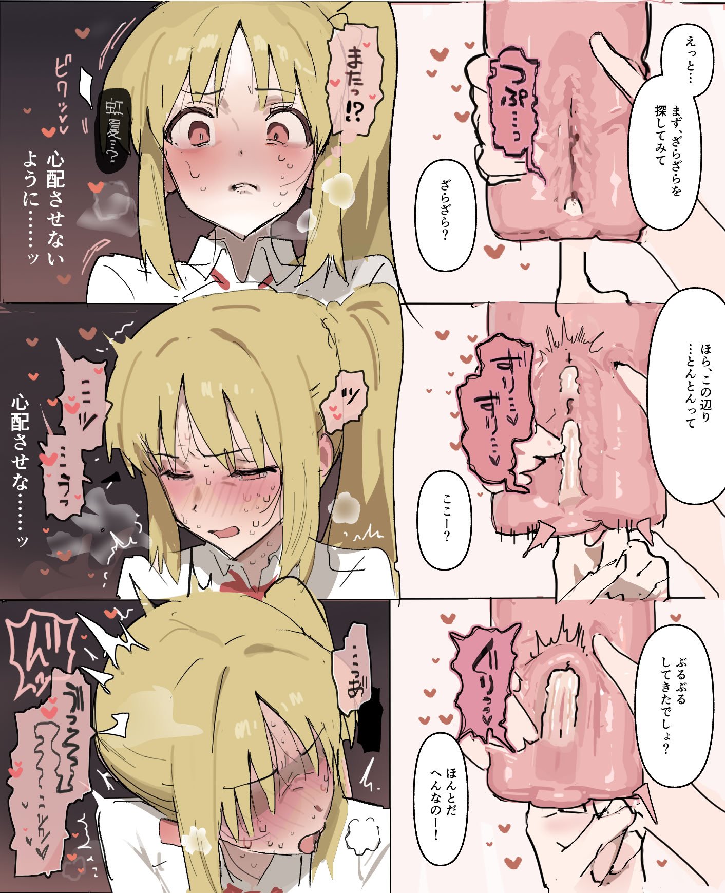[いーさん] どすけべ魔法のオナホ (ぼっち・ざ・ろっく!)
