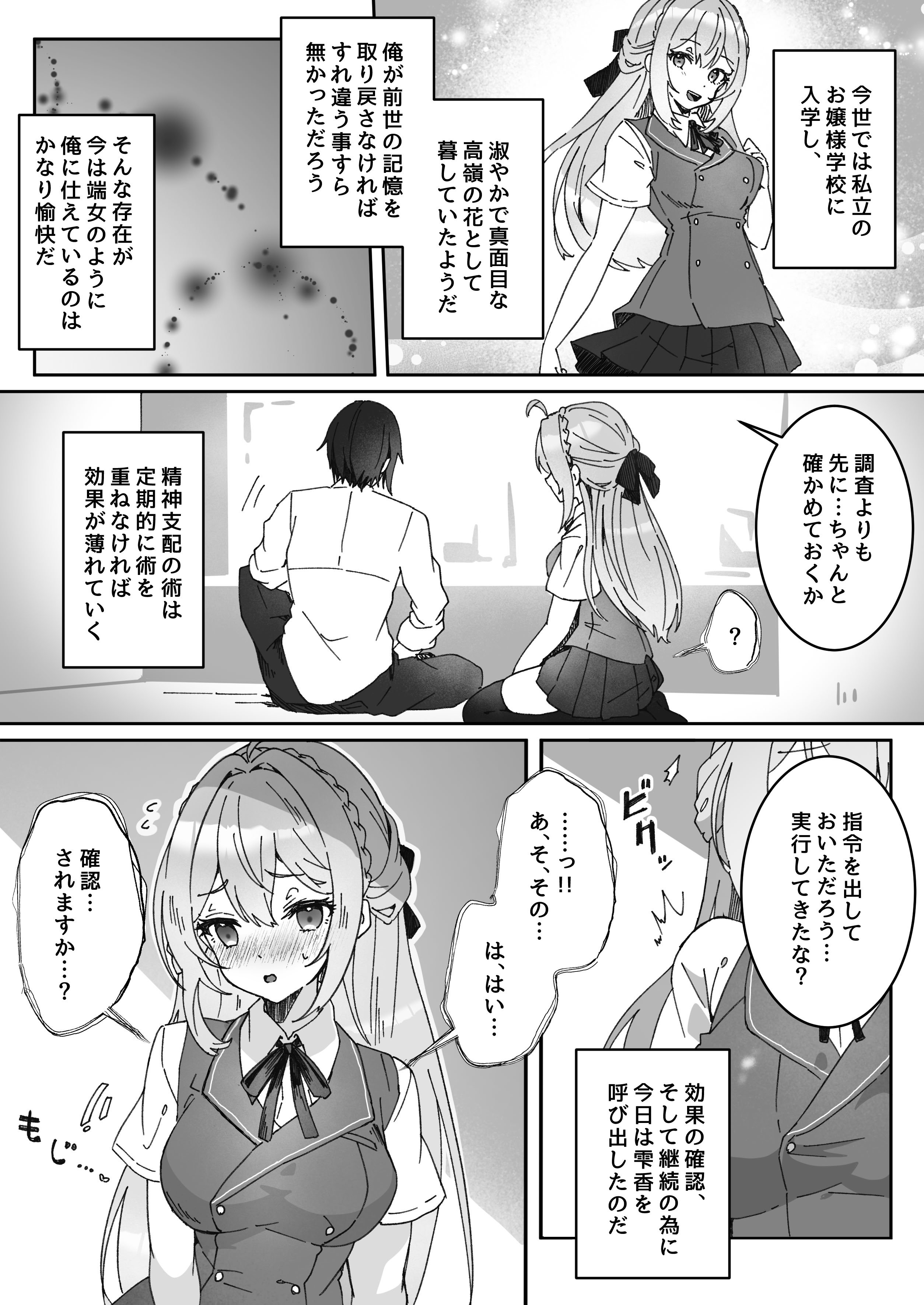 [Yumemi Dream Land (夢ミガチ)] 洗脳済み女子の従属レベル確認記録