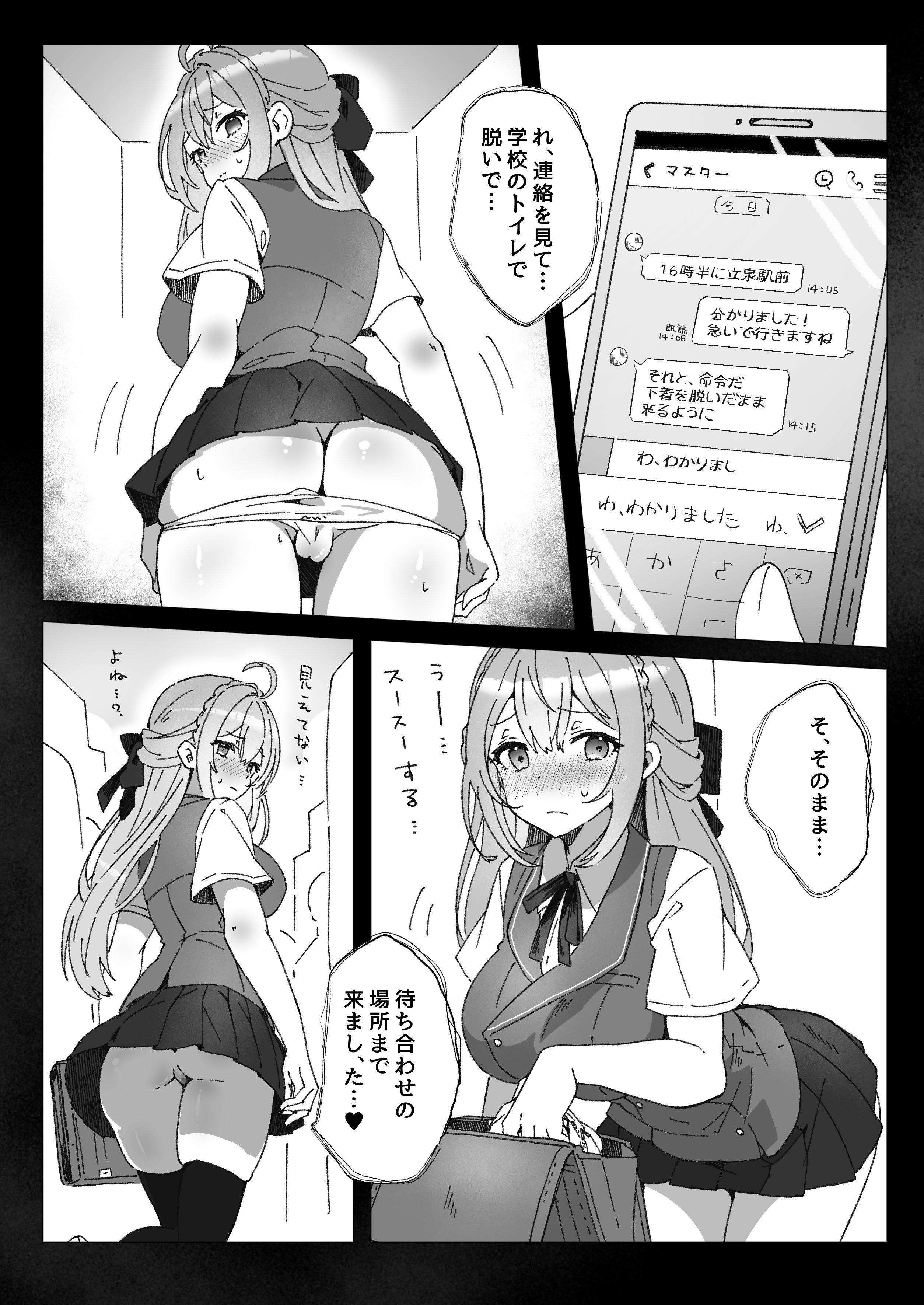 [Yumemi Dream Land (夢ミガチ)] 洗脳済み女子の従属レベル確認記録