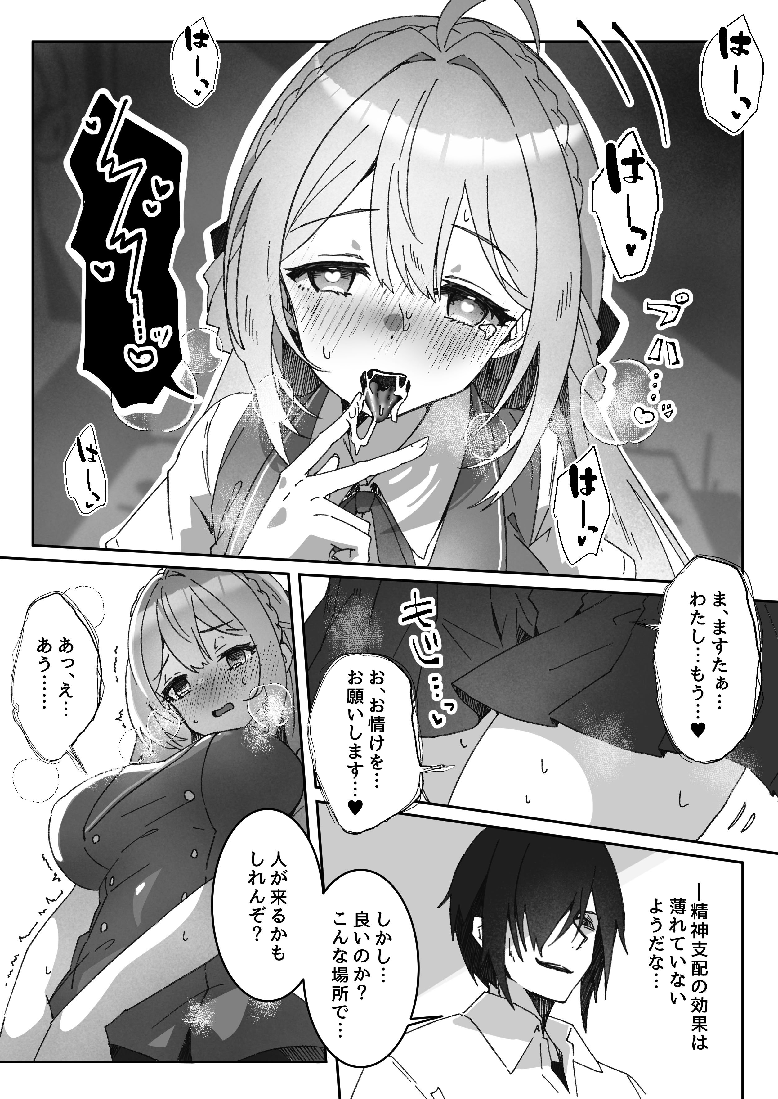 [Yumemi Dream Land (夢ミガチ)] 洗脳済み女子の従属レベル確認記録