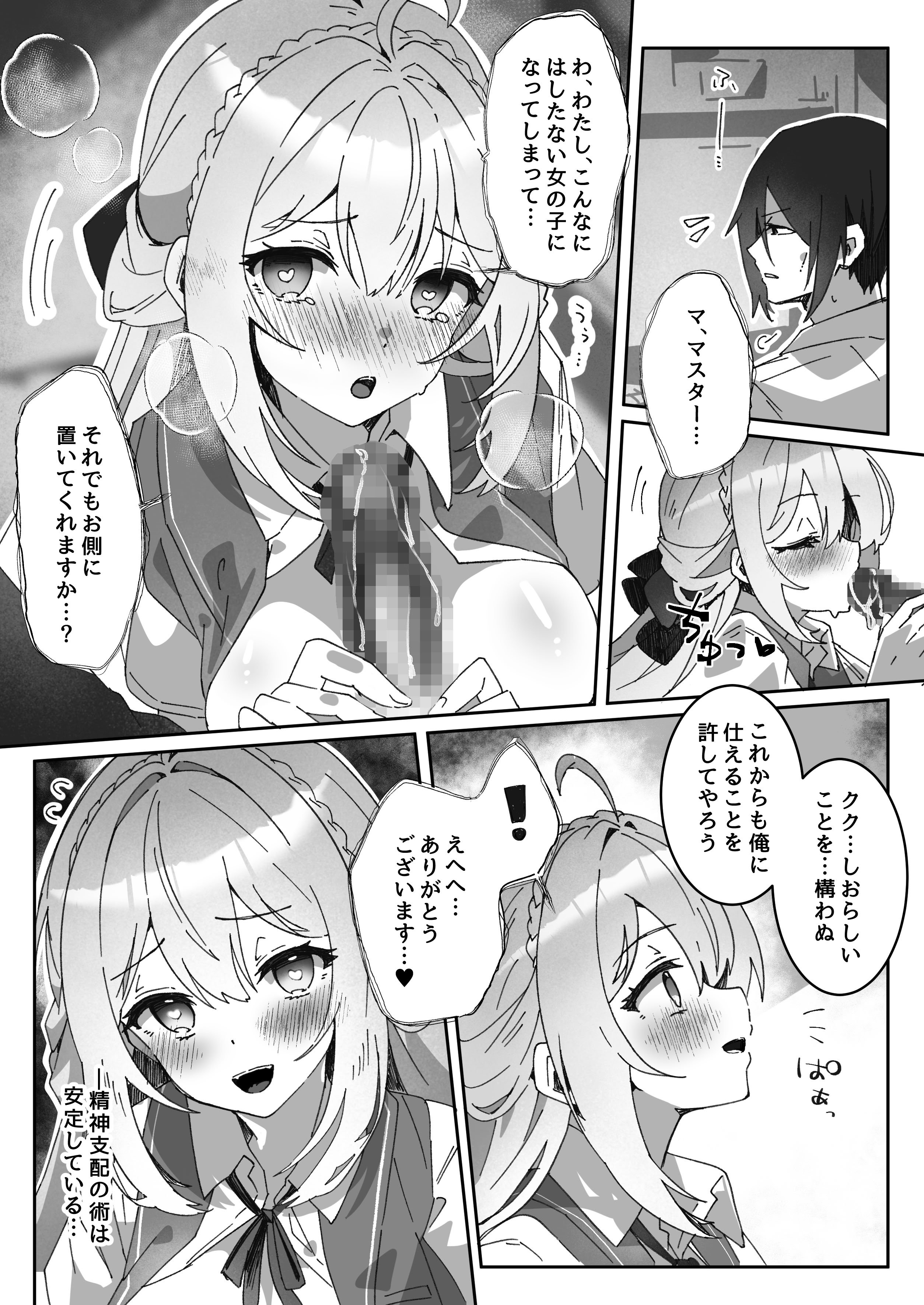 [Yumemi Dream Land (夢ミガチ)] 洗脳済み女子の従属レベル確認記録