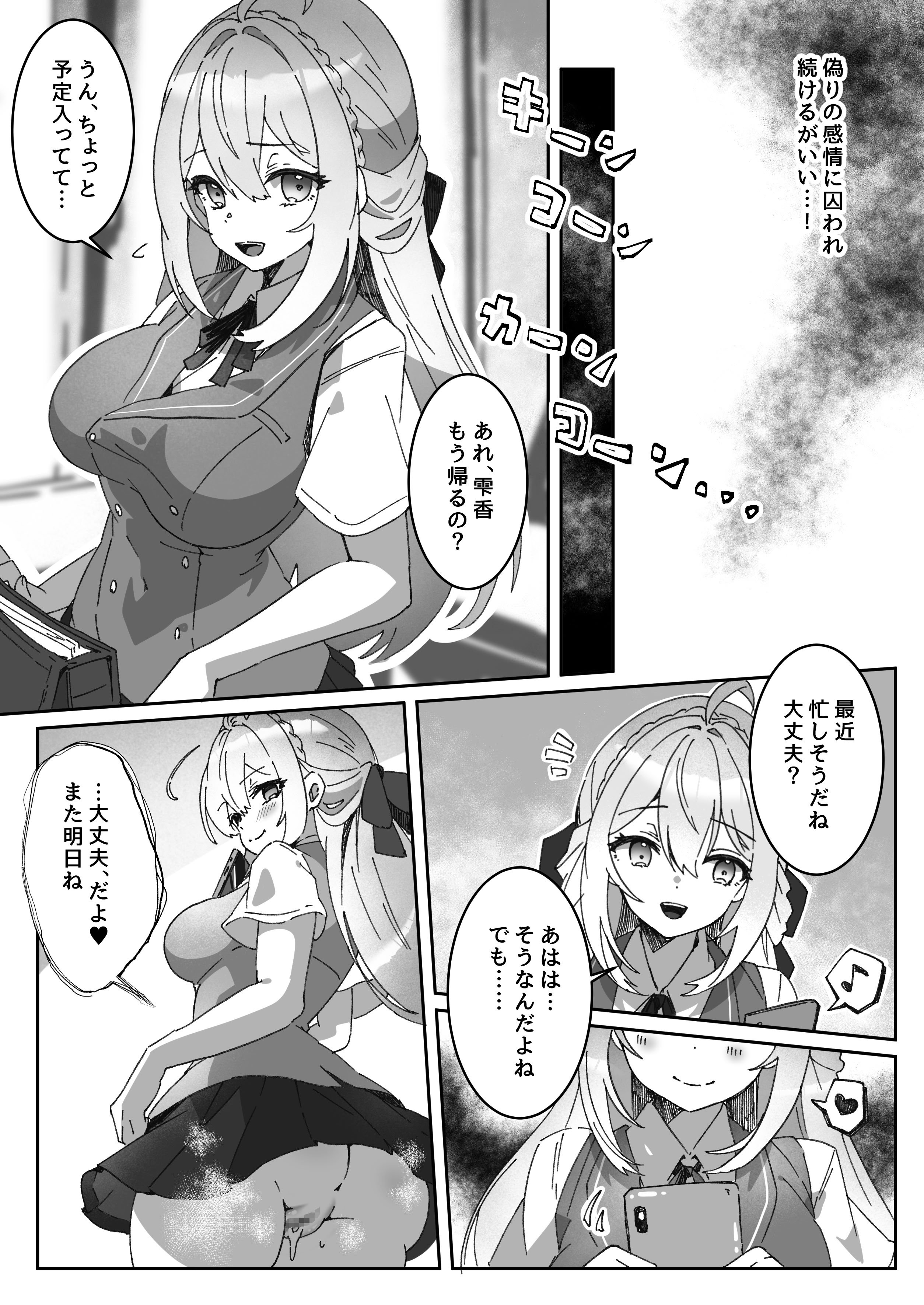 [Yumemi Dream Land (夢ミガチ)] 洗脳済み女子の従属レベル確認記録