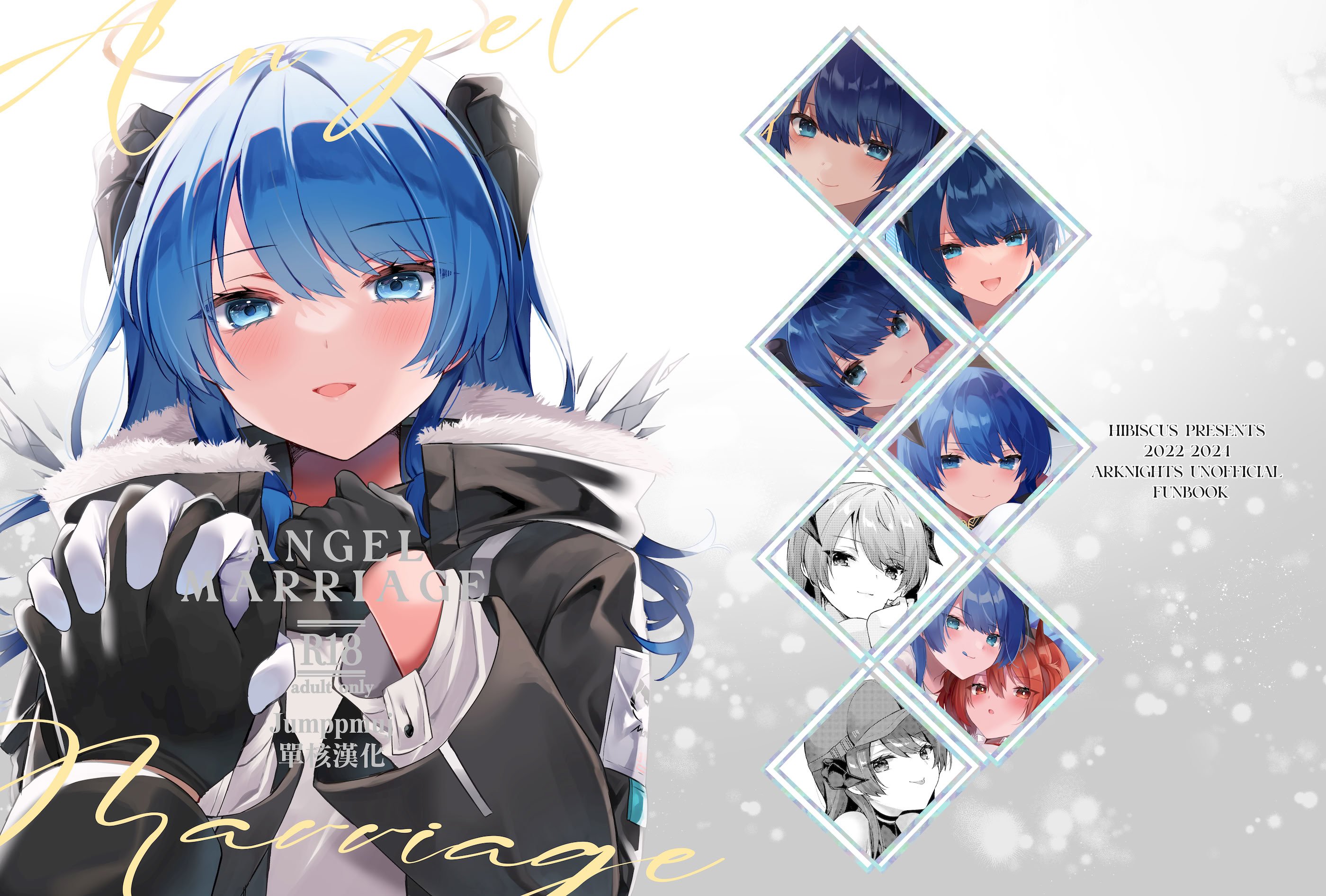 [AVALON. (飴崎ばにら、稲沢みんと)] Angel Marriage (アークナイツ) [Jumppmuj單核漢化] [DL版]