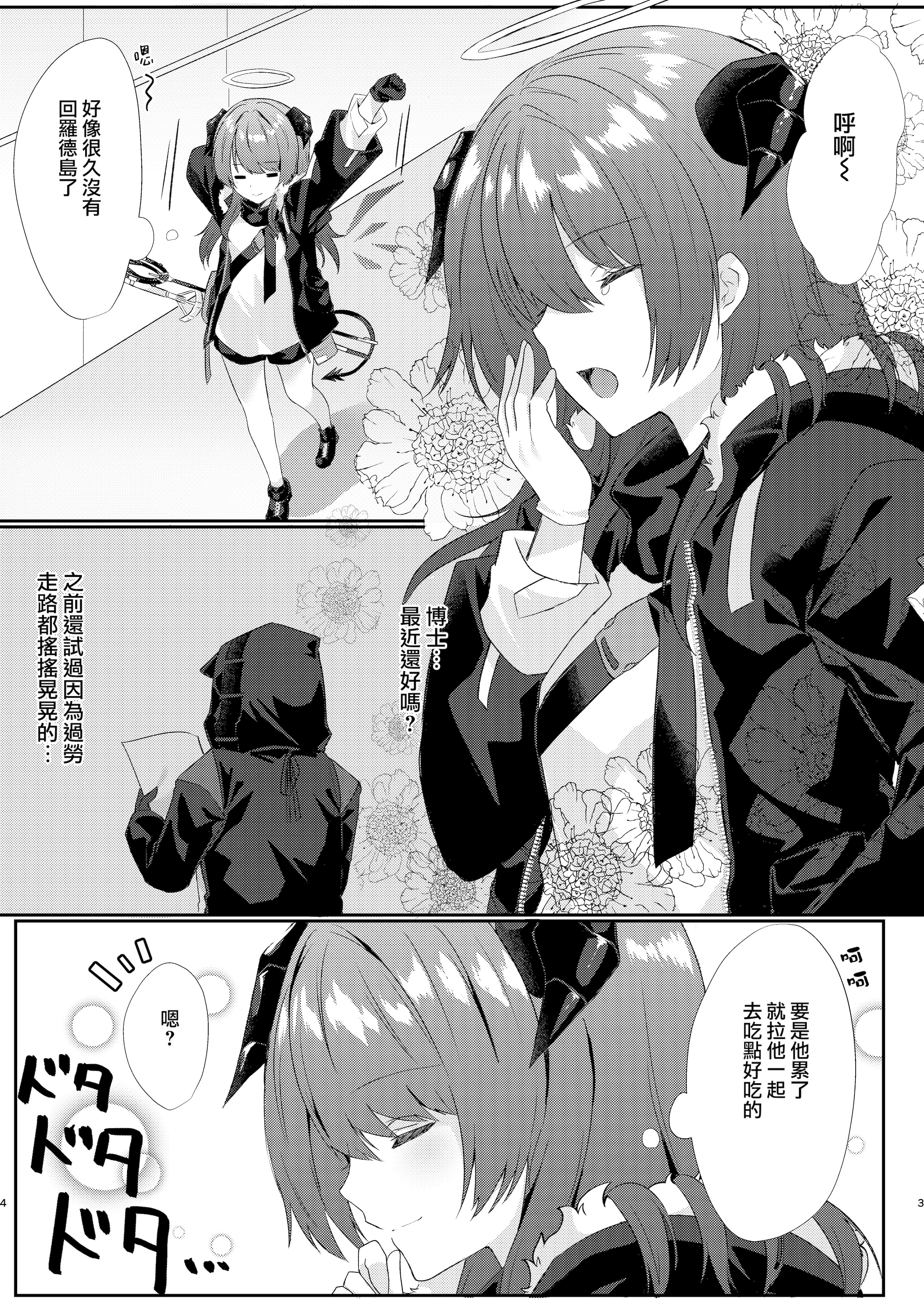 [AVALON. (飴崎ばにら、稲沢みんと)] Angel Marriage (アークナイツ) [Jumppmuj單核漢化] [DL版]