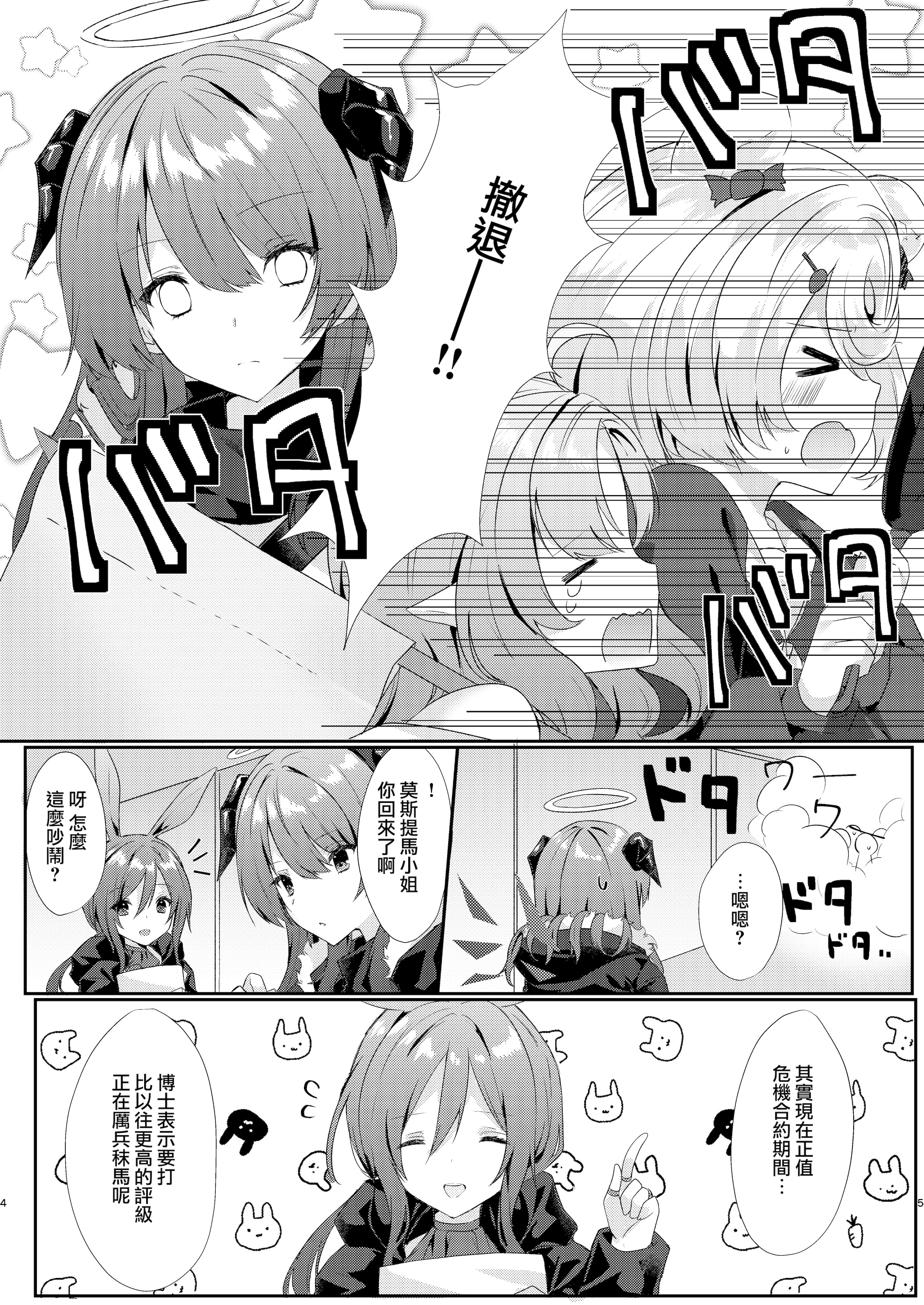 [AVALON. (飴崎ばにら、稲沢みんと)] Angel Marriage (アークナイツ) [Jumppmuj單核漢化] [DL版]
