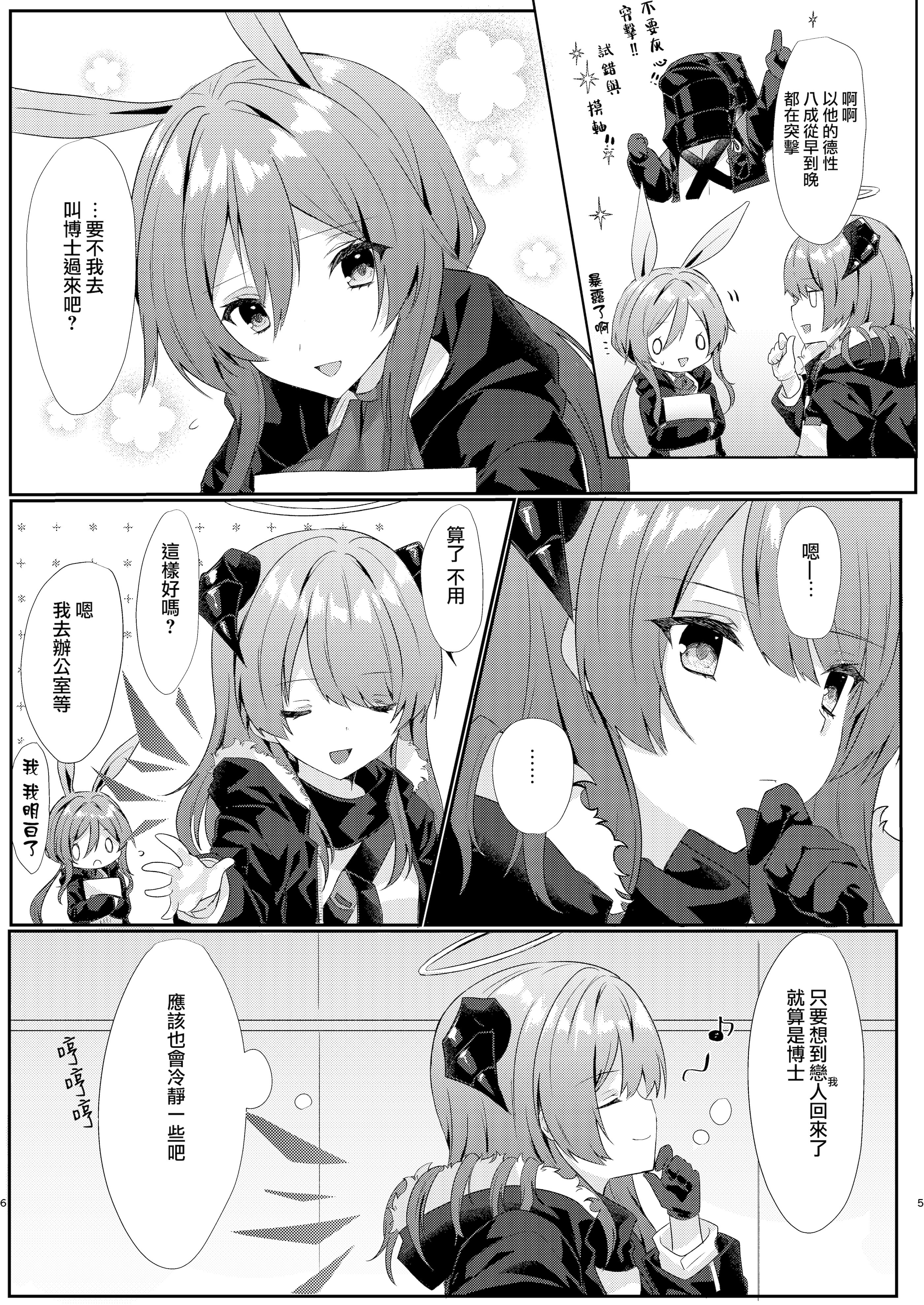[AVALON. (飴崎ばにら、稲沢みんと)] Angel Marriage (アークナイツ) [Jumppmuj單核漢化] [DL版]