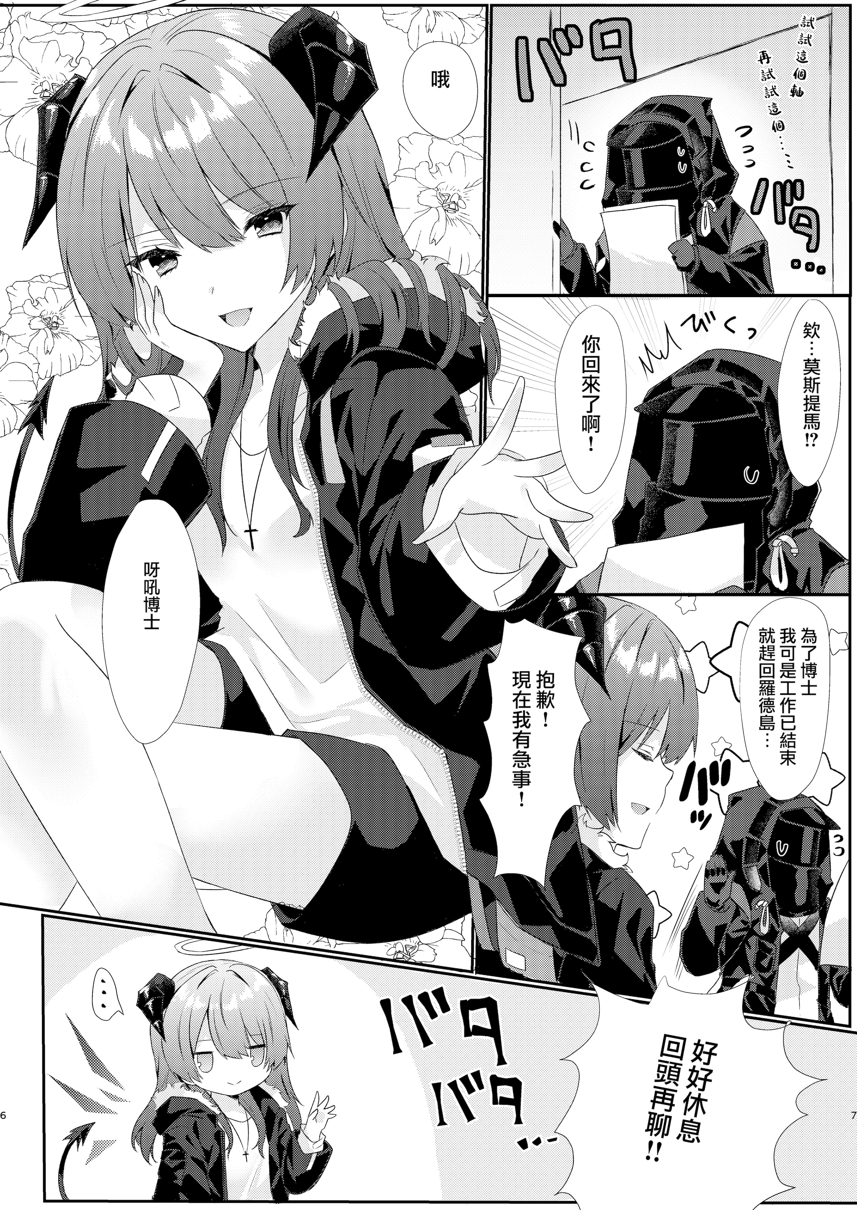 [AVALON. (飴崎ばにら、稲沢みんと)] Angel Marriage (アークナイツ) [Jumppmuj單核漢化] [DL版]