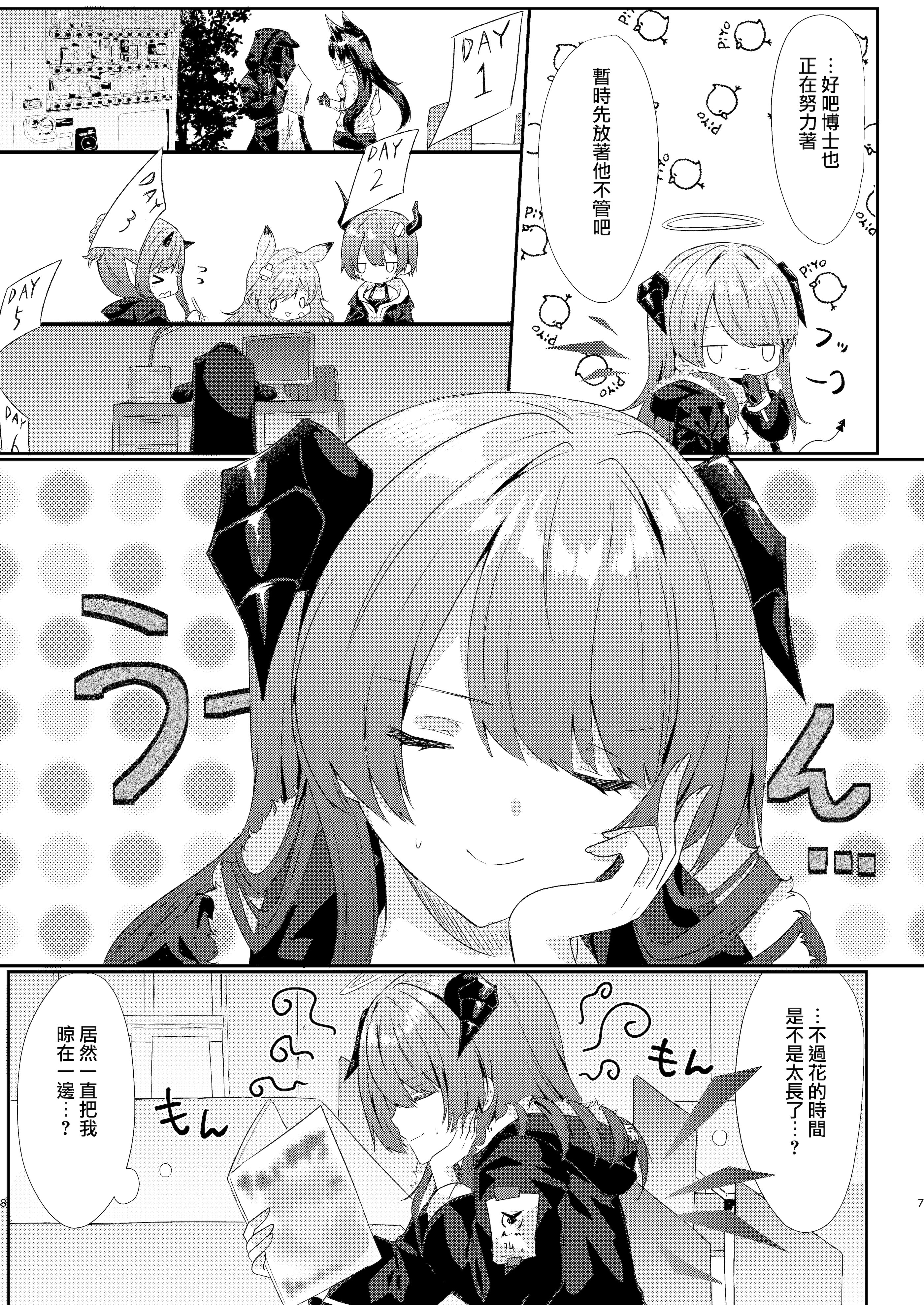 [AVALON. (飴崎ばにら、稲沢みんと)] Angel Marriage (アークナイツ) [Jumppmuj單核漢化] [DL版]
