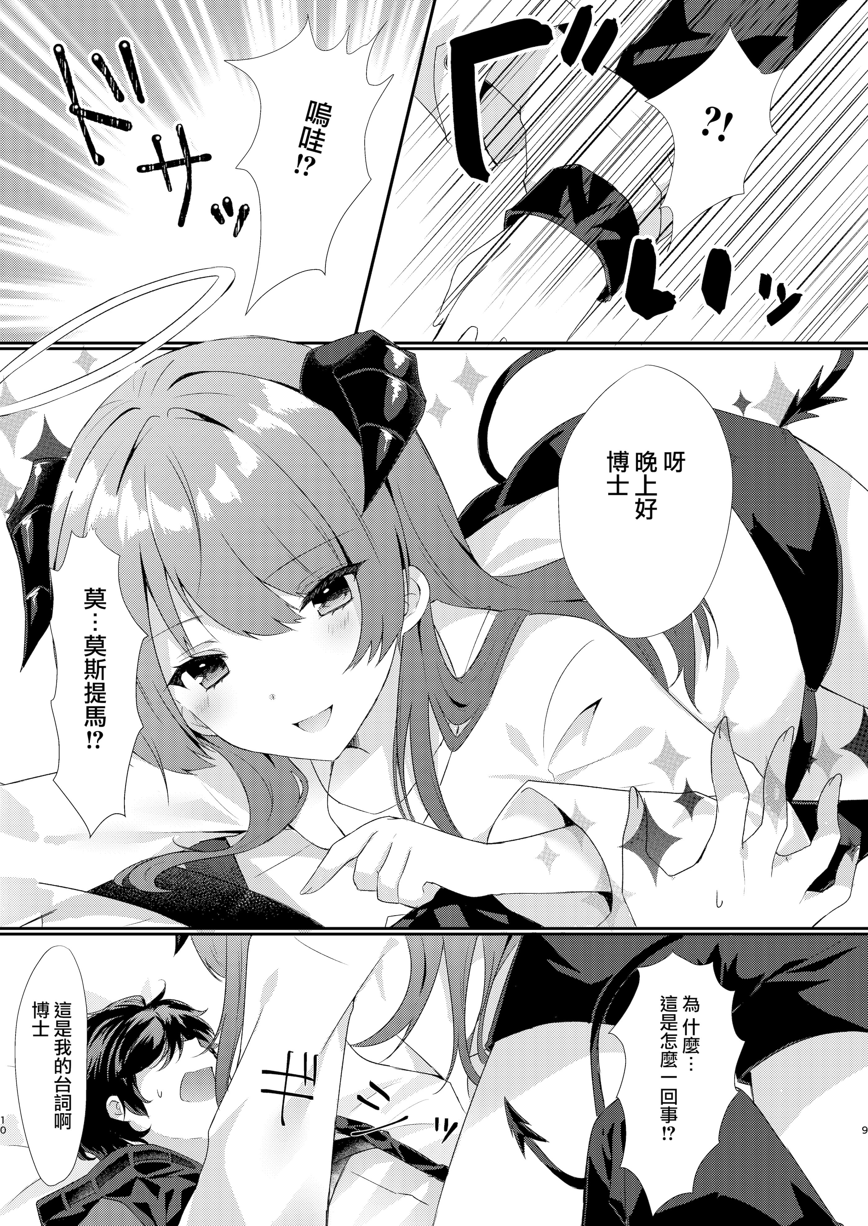 [AVALON. (飴崎ばにら、稲沢みんと)] Angel Marriage (アークナイツ) [Jumppmuj單核漢化] [DL版]