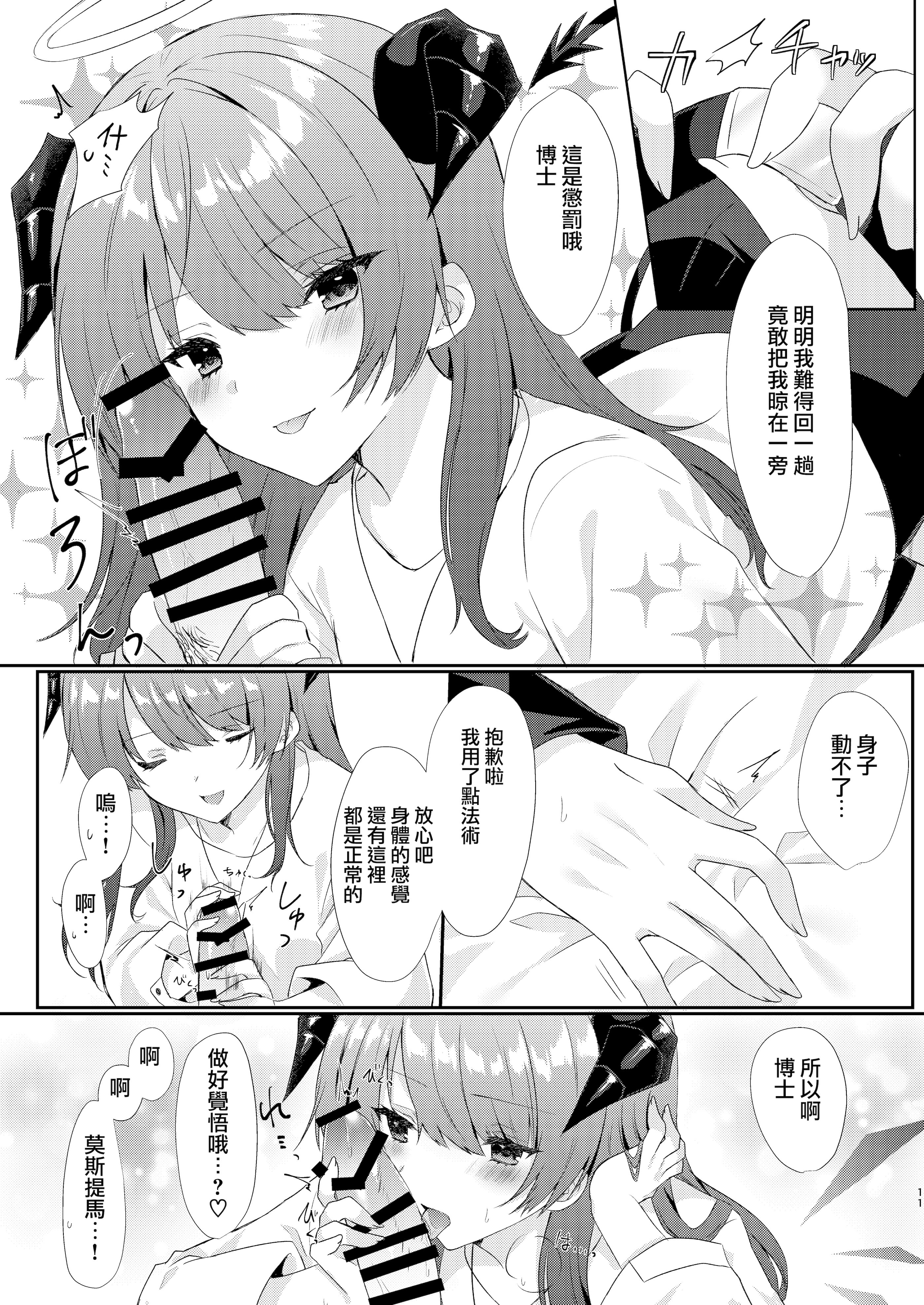 [AVALON. (飴崎ばにら、稲沢みんと)] Angel Marriage (アークナイツ) [Jumppmuj單核漢化] [DL版]