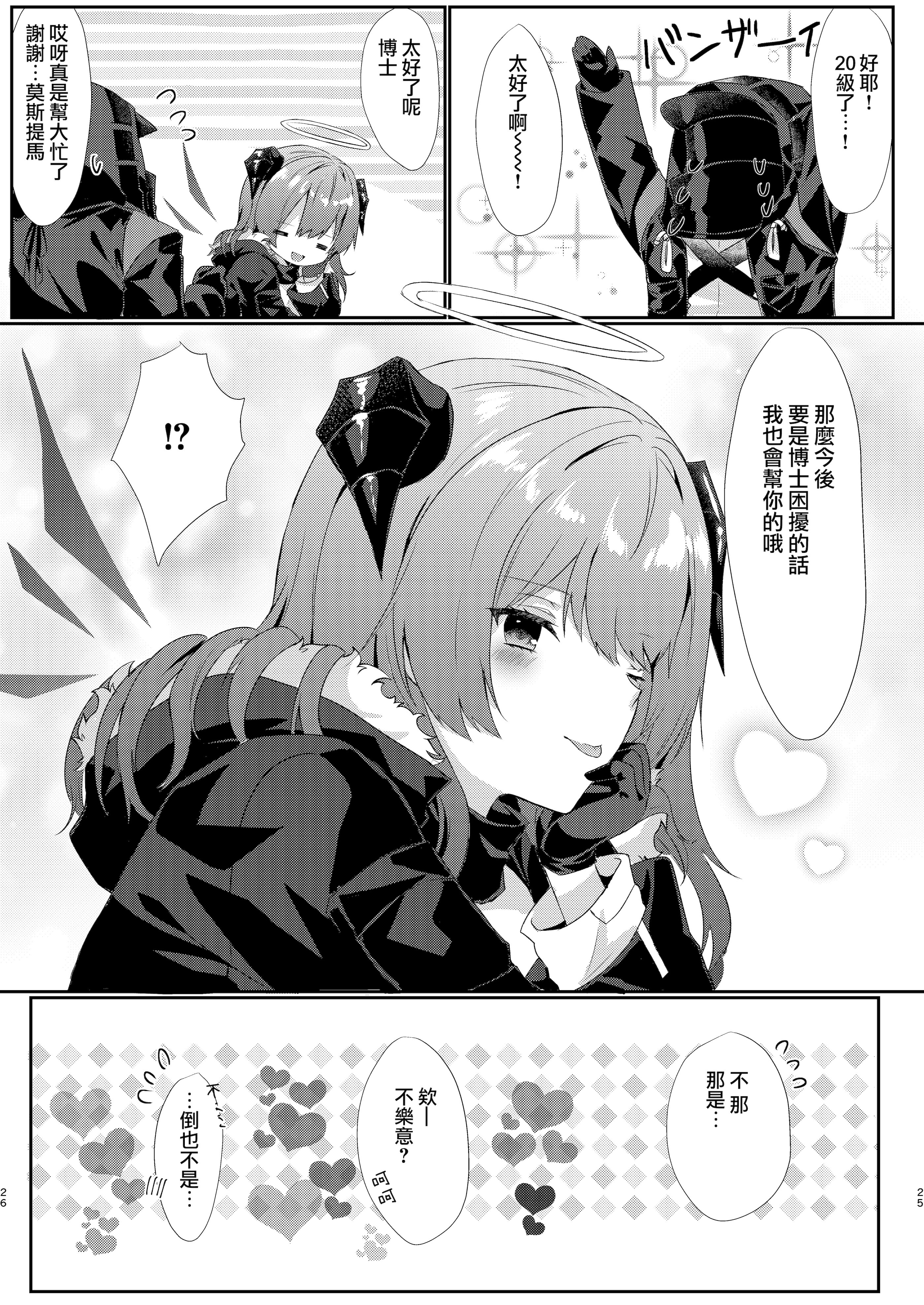 [AVALON. (飴崎ばにら、稲沢みんと)] Angel Marriage (アークナイツ) [Jumppmuj單核漢化] [DL版]