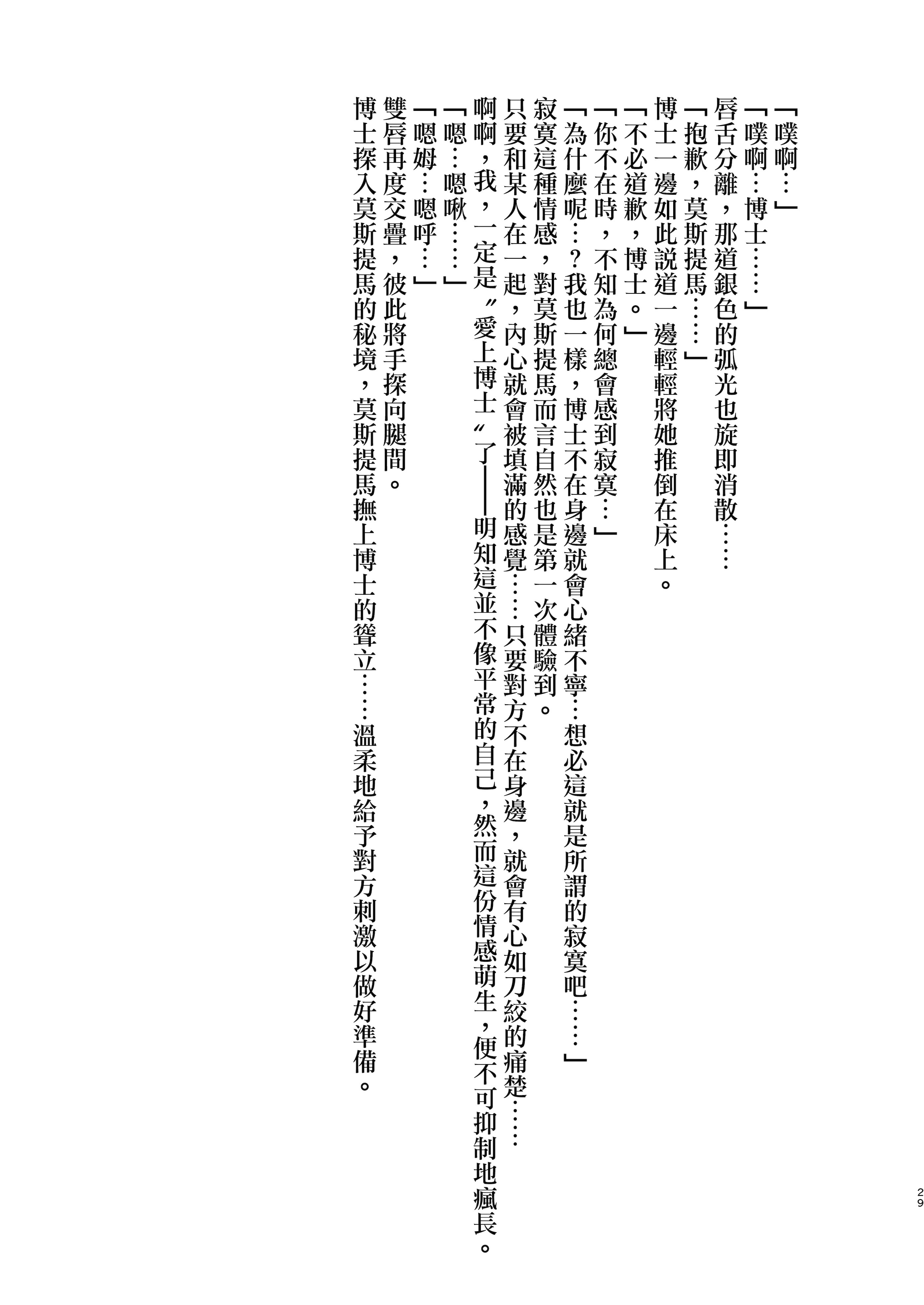 [AVALON. (飴崎ばにら、稲沢みんと)] Angel Marriage (アークナイツ) [Jumppmuj單核漢化] [DL版]