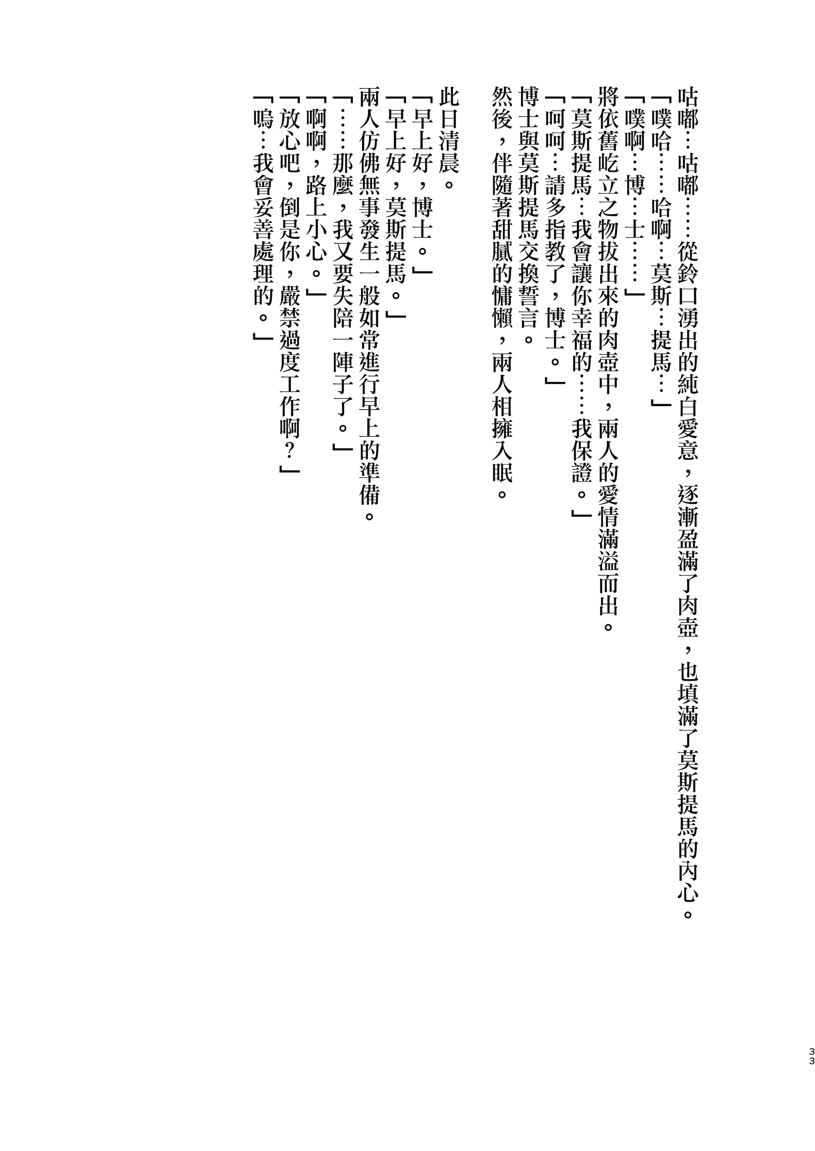 [AVALON. (飴崎ばにら、稲沢みんと)] Angel Marriage (アークナイツ) [Jumppmuj單核漢化] [DL版]