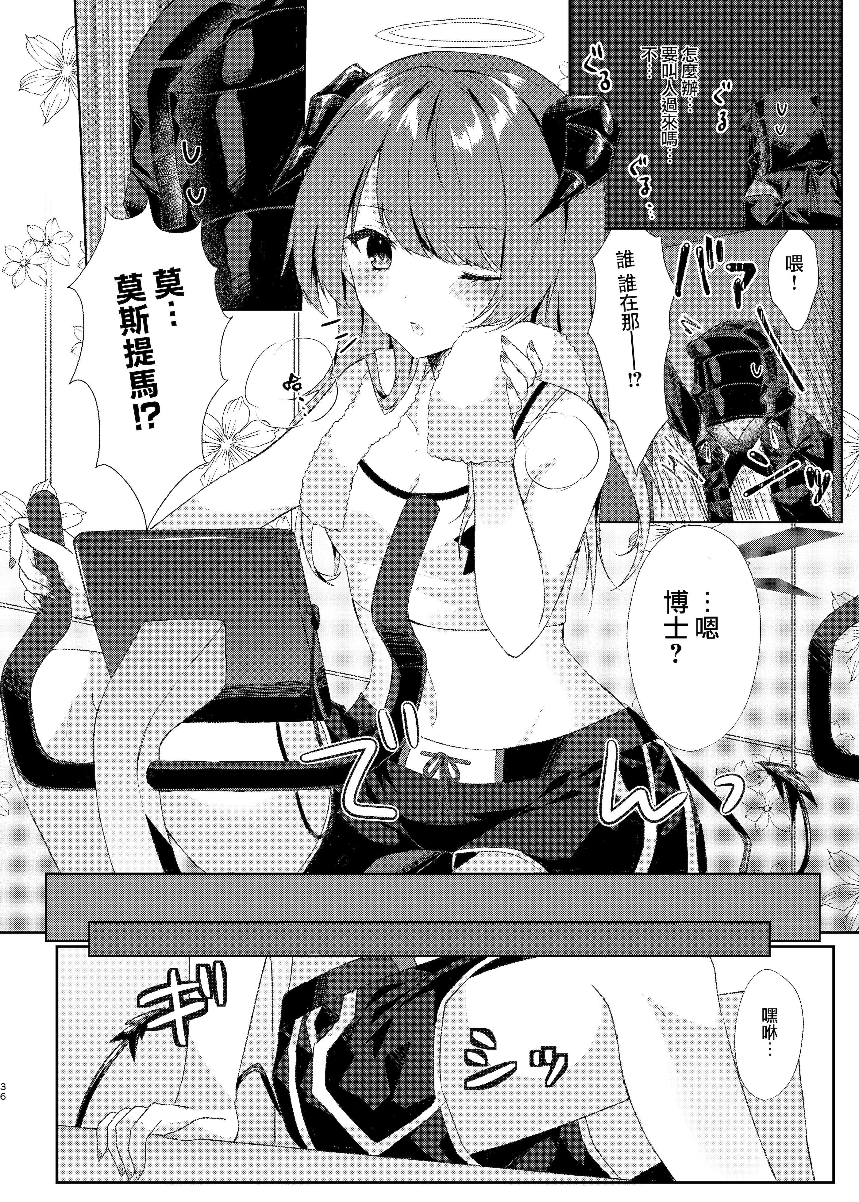 [AVALON. (飴崎ばにら、稲沢みんと)] Angel Marriage (アークナイツ) [Jumppmuj單核漢化] [DL版]