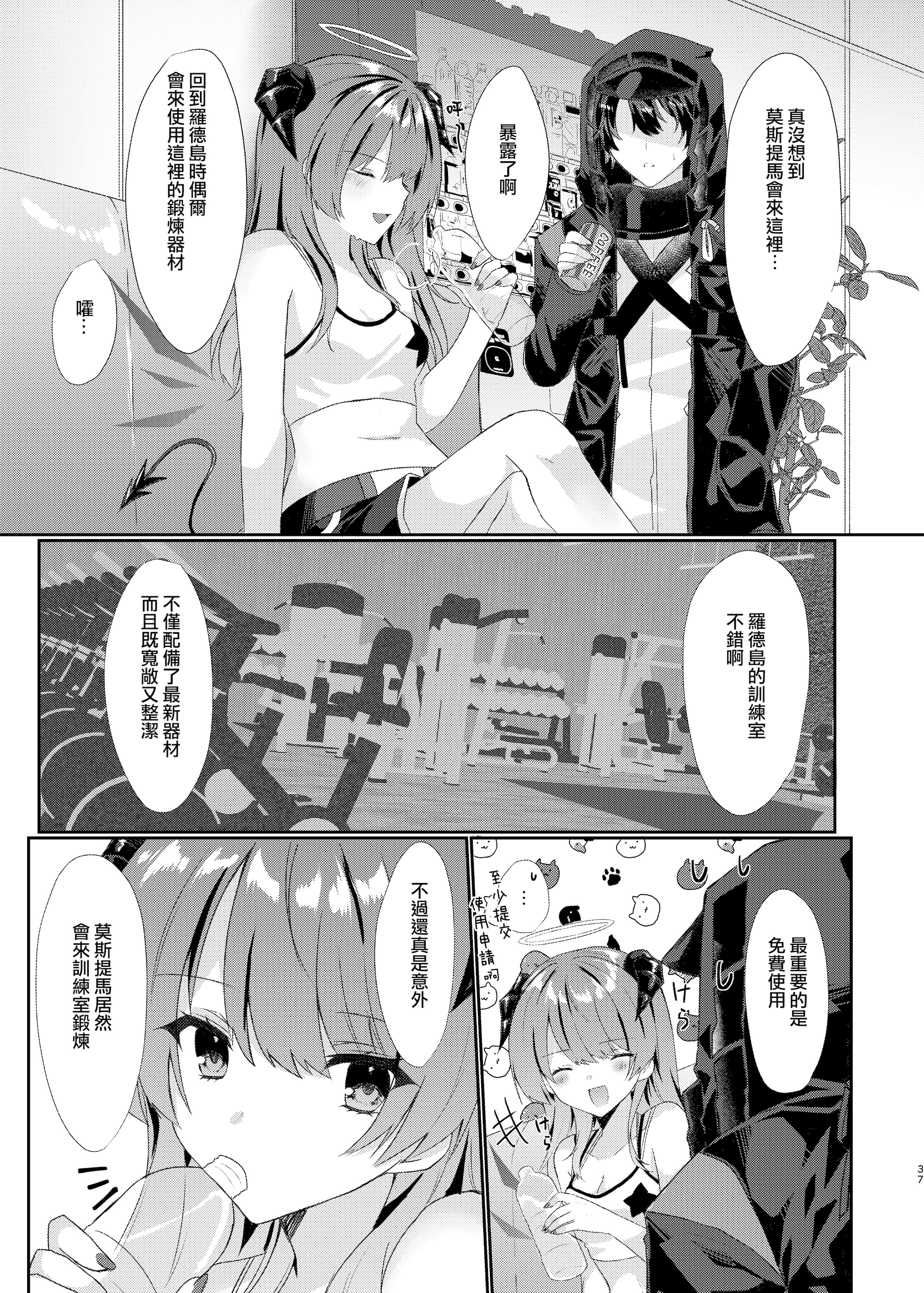 [AVALON. (飴崎ばにら、稲沢みんと)] Angel Marriage (アークナイツ) [Jumppmuj單核漢化] [DL版]