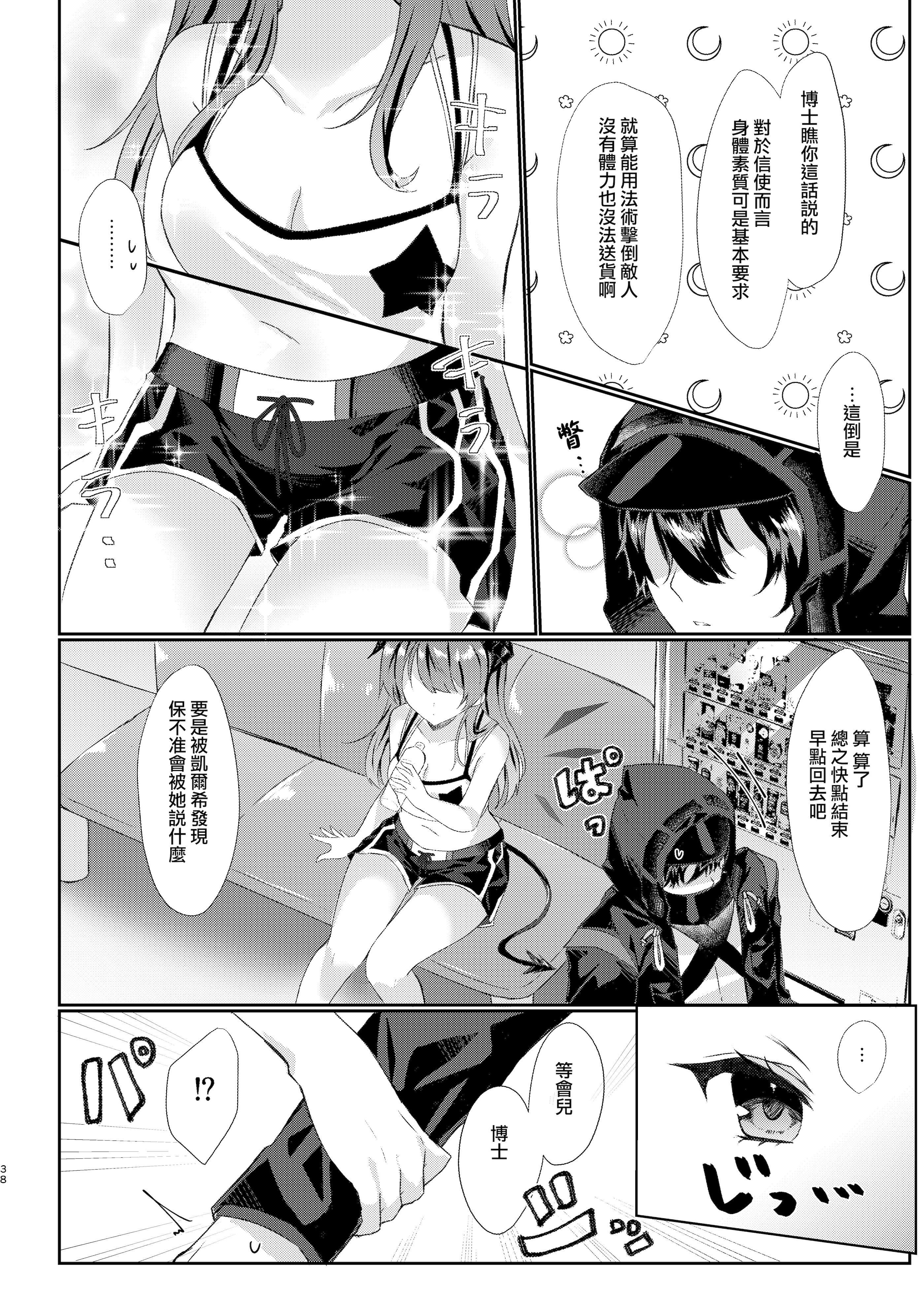 [AVALON. (飴崎ばにら、稲沢みんと)] Angel Marriage (アークナイツ) [Jumppmuj單核漢化] [DL版]