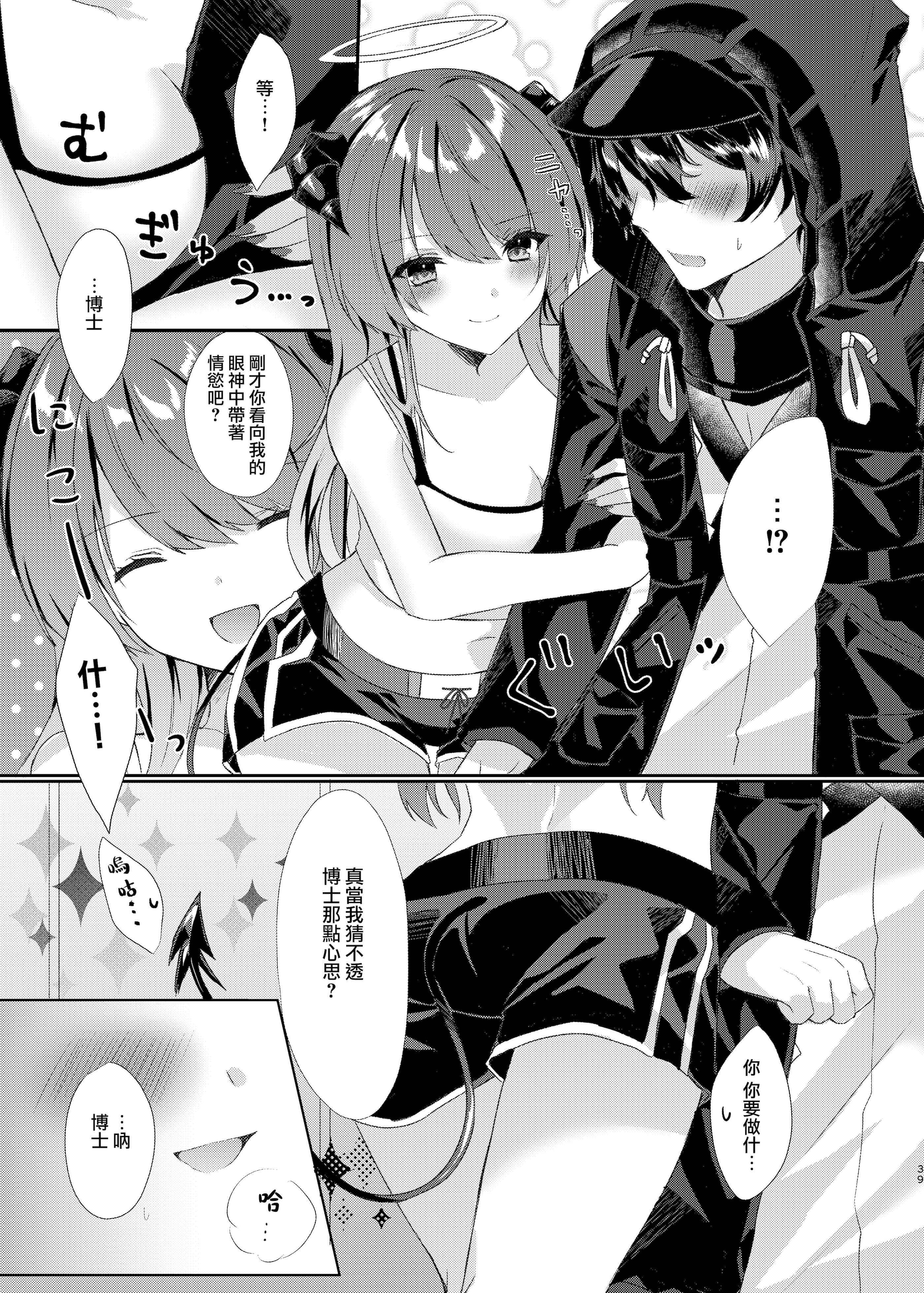 [AVALON. (飴崎ばにら、稲沢みんと)] Angel Marriage (アークナイツ) [Jumppmuj單核漢化] [DL版]