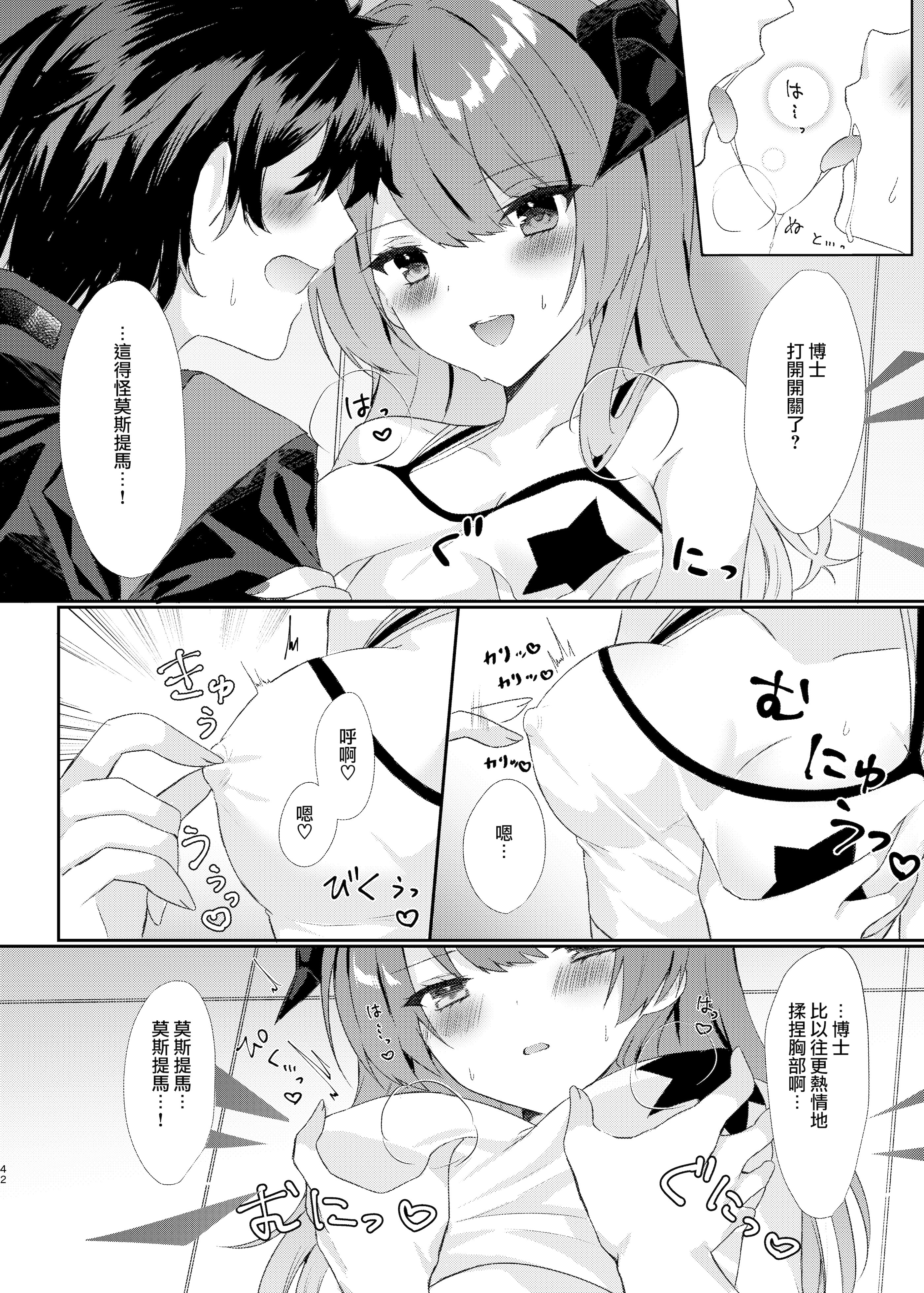 [AVALON. (飴崎ばにら、稲沢みんと)] Angel Marriage (アークナイツ) [Jumppmuj單核漢化] [DL版]