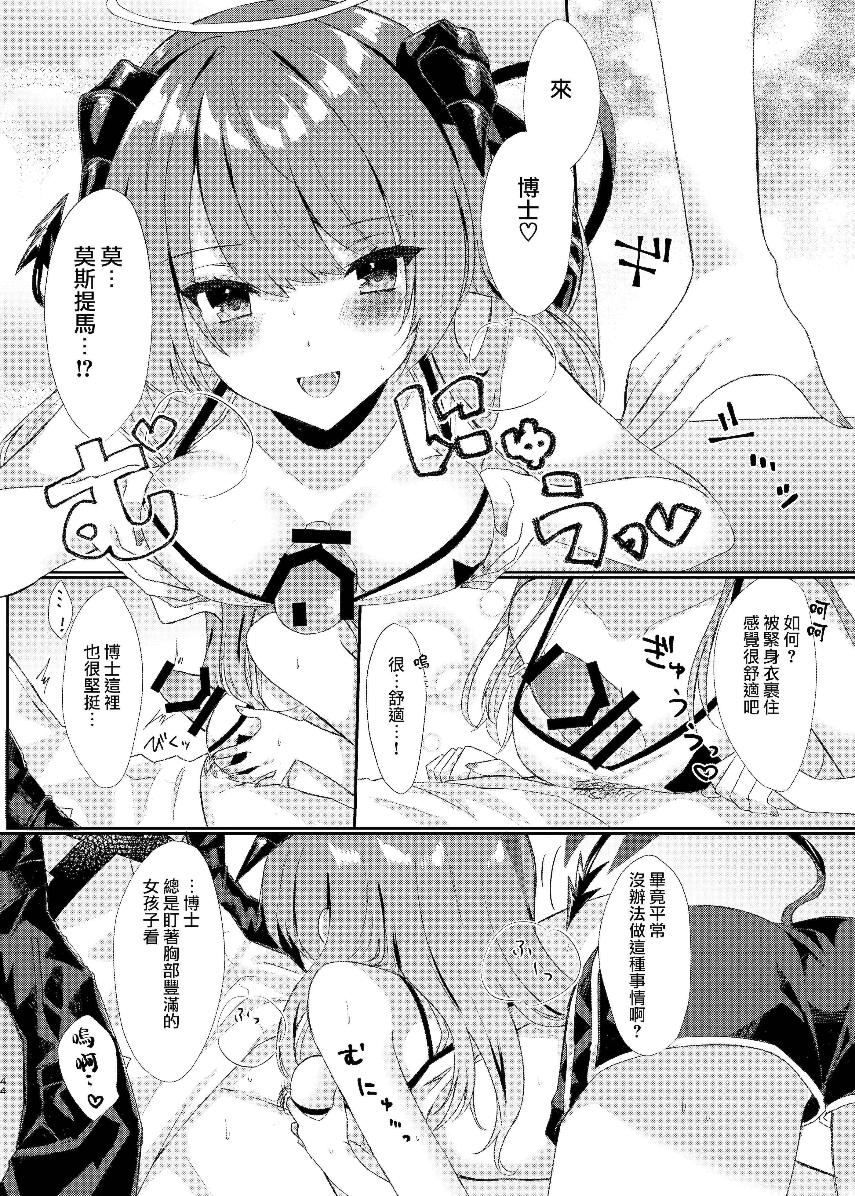 [AVALON. (飴崎ばにら、稲沢みんと)] Angel Marriage (アークナイツ) [Jumppmuj單核漢化] [DL版]