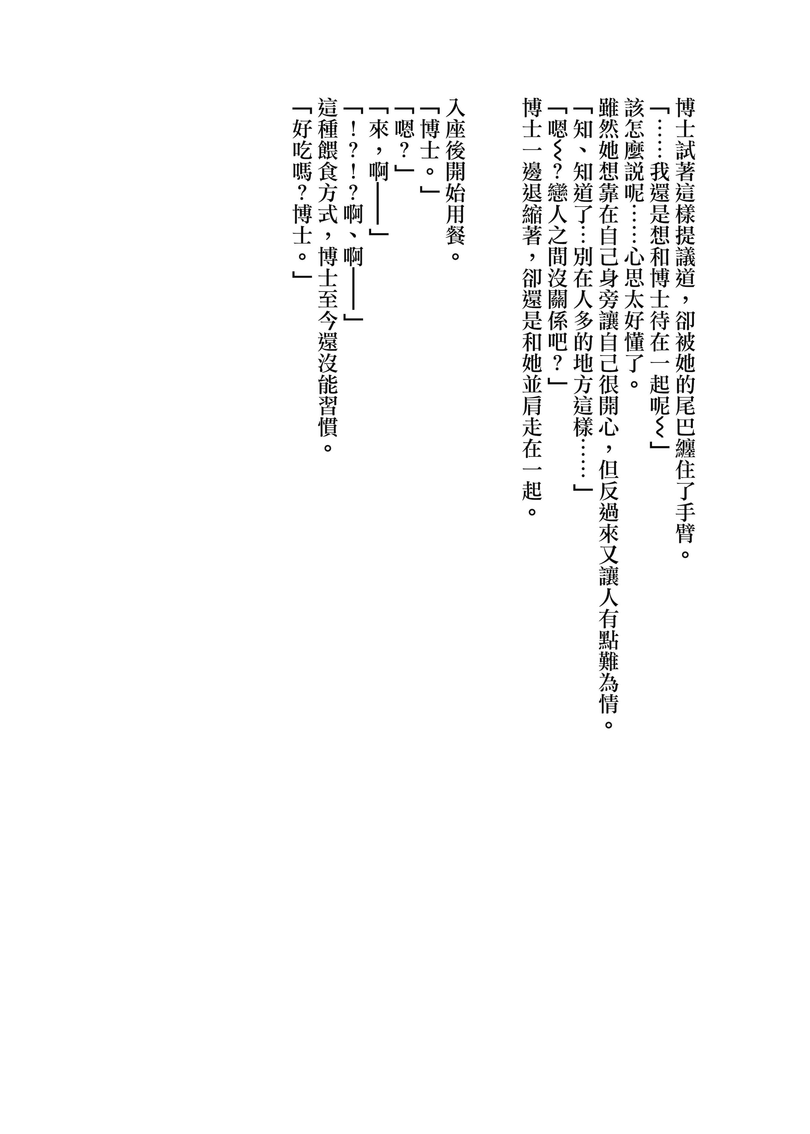 [AVALON. (飴崎ばにら、稲沢みんと)] Angel Marriage (アークナイツ) [Jumppmuj單核漢化] [DL版]