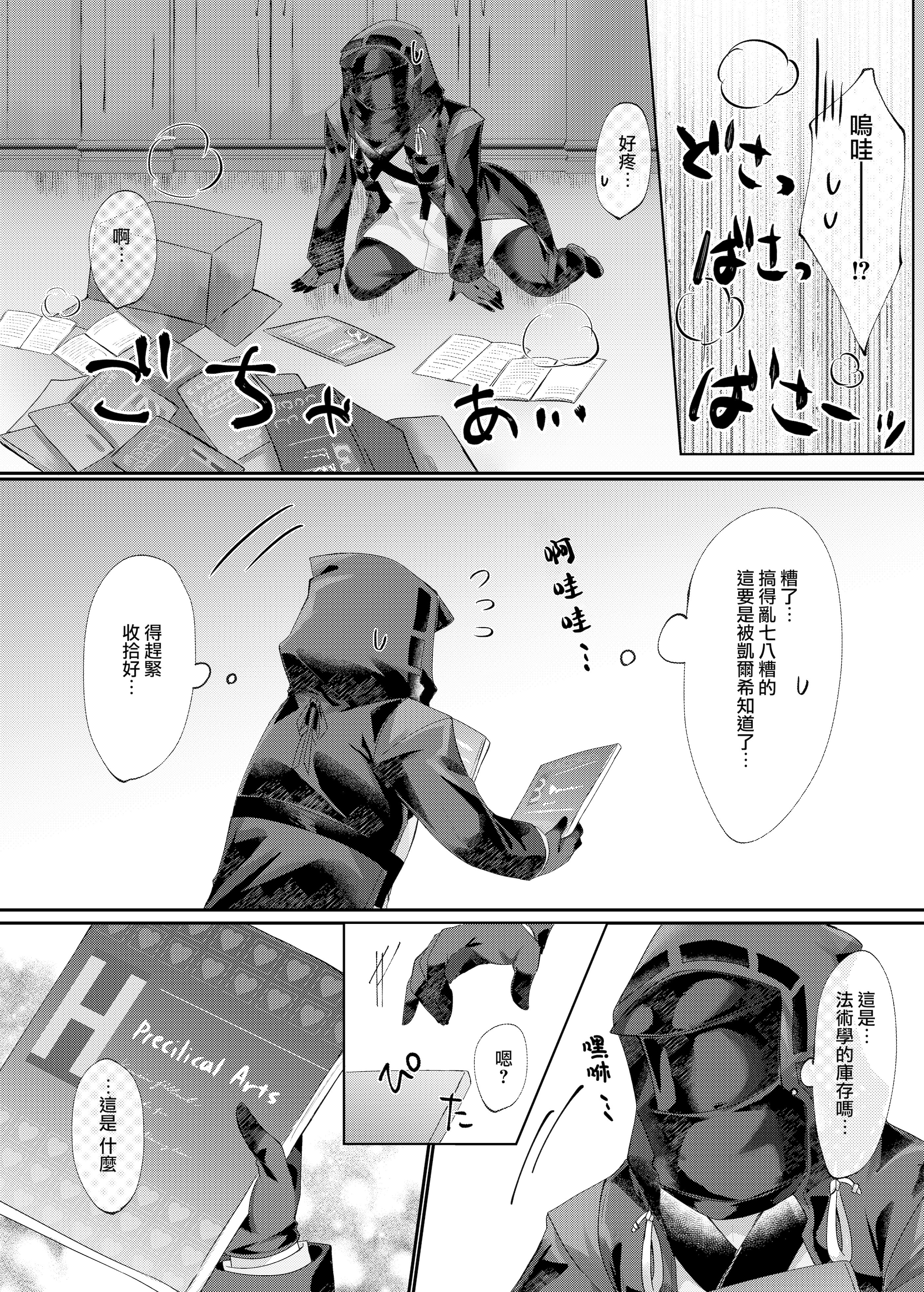 [AVALON. (飴崎ばにら、稲沢みんと)] Angel Marriage (アークナイツ) [Jumppmuj單核漢化] [DL版]