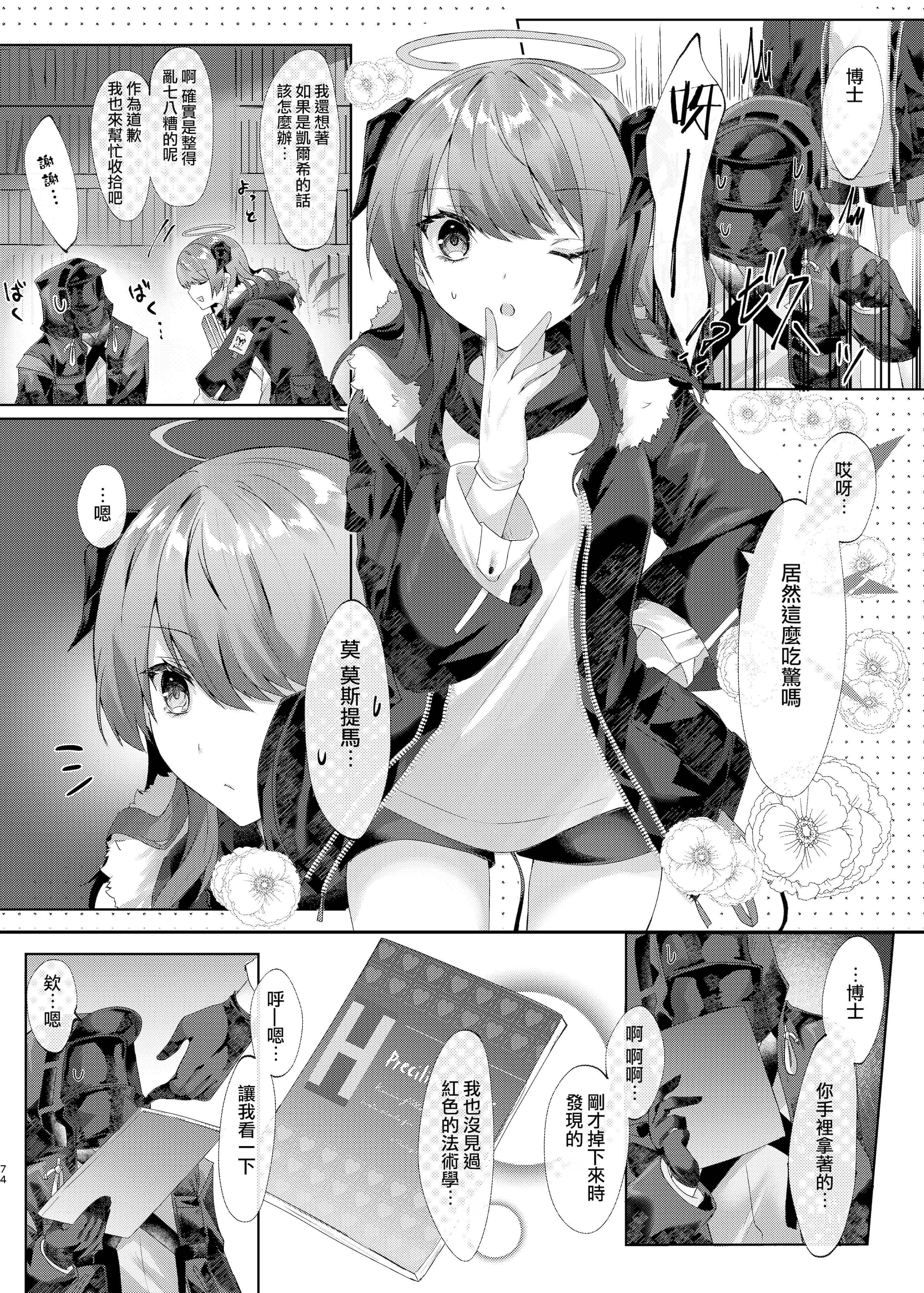 [AVALON. (飴崎ばにら、稲沢みんと)] Angel Marriage (アークナイツ) [Jumppmuj單核漢化] [DL版]