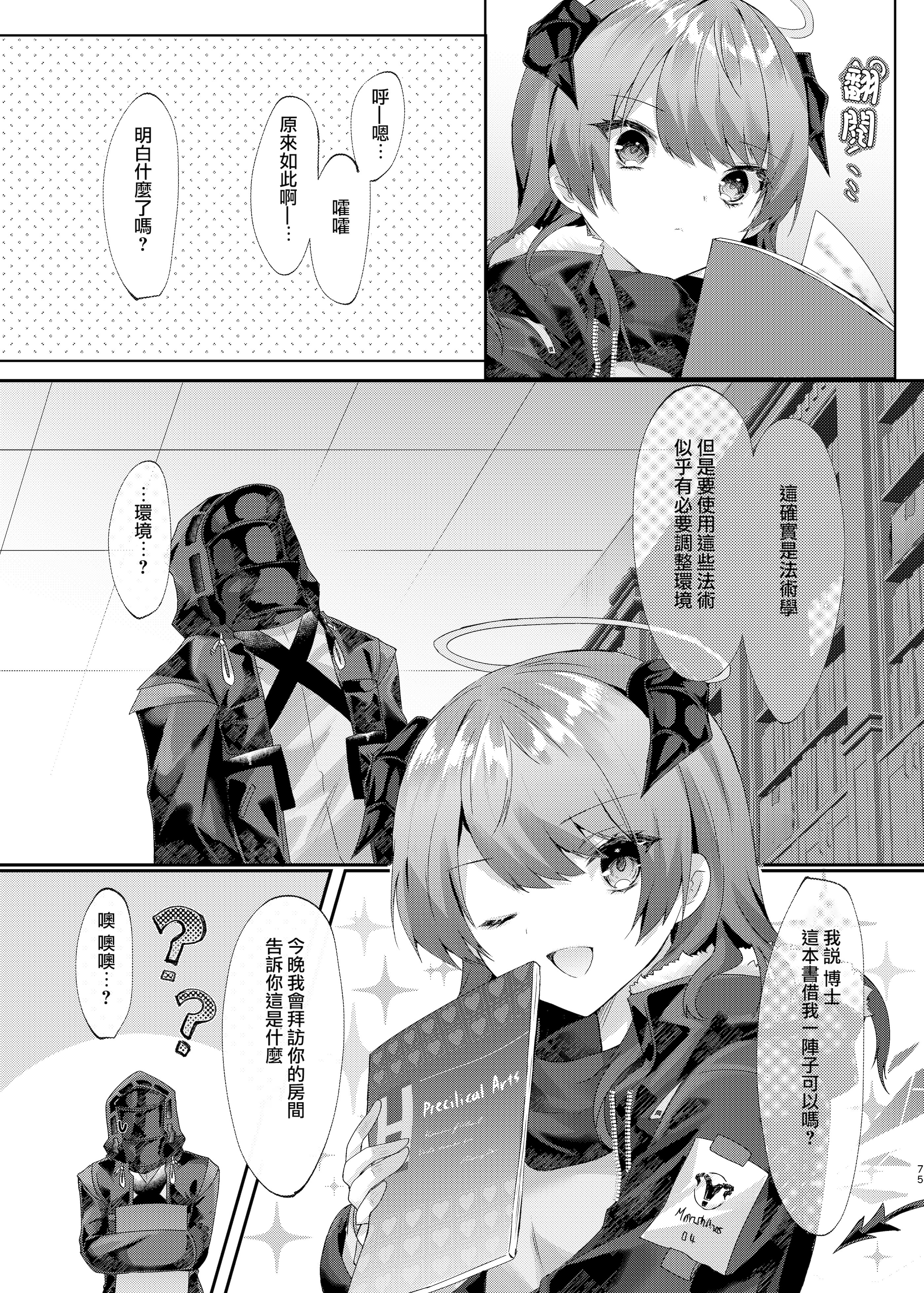 [AVALON. (飴崎ばにら、稲沢みんと)] Angel Marriage (アークナイツ) [Jumppmuj單核漢化] [DL版]