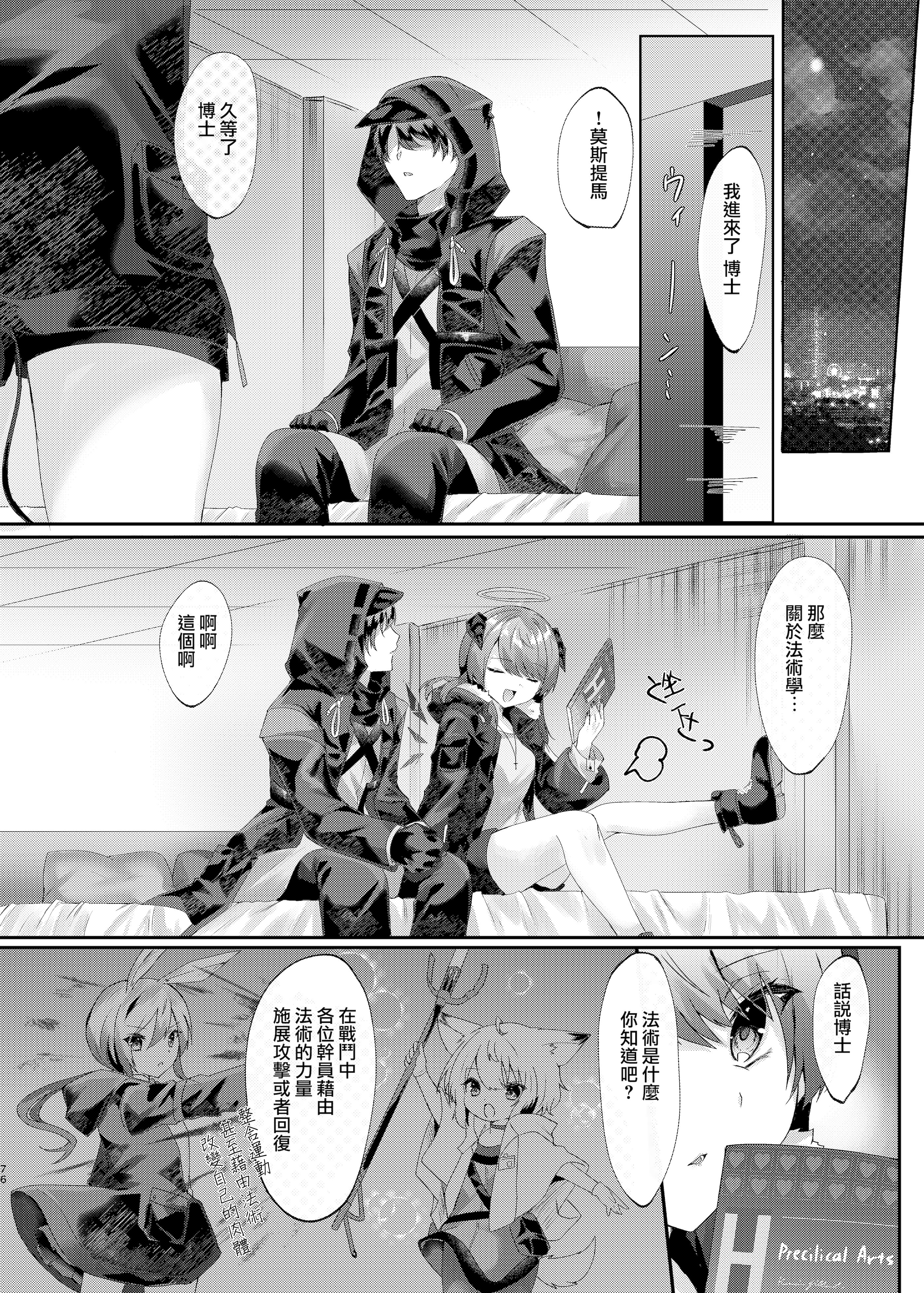[AVALON. (飴崎ばにら、稲沢みんと)] Angel Marriage (アークナイツ) [Jumppmuj單核漢化] [DL版]