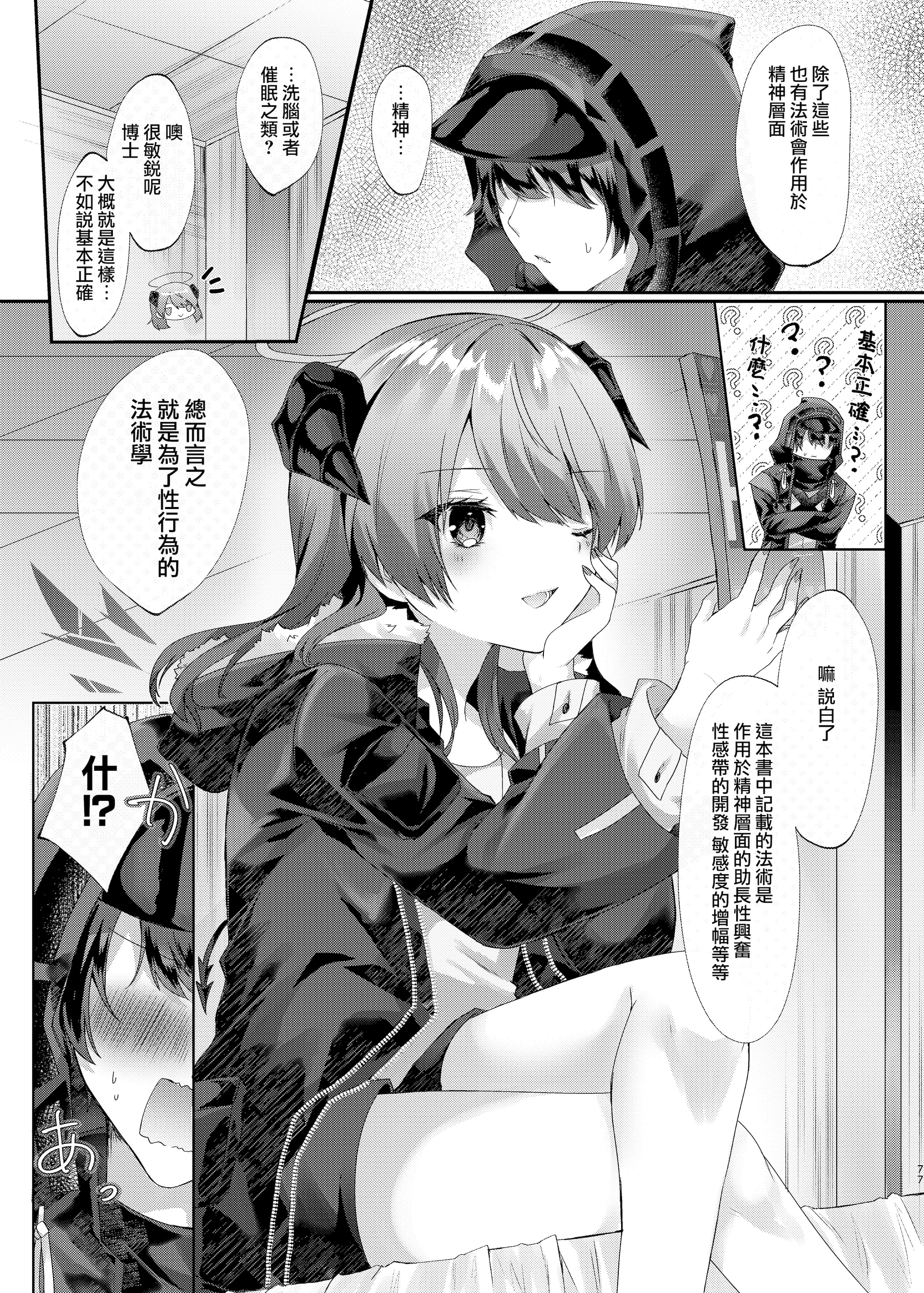 [AVALON. (飴崎ばにら、稲沢みんと)] Angel Marriage (アークナイツ) [Jumppmuj單核漢化] [DL版]