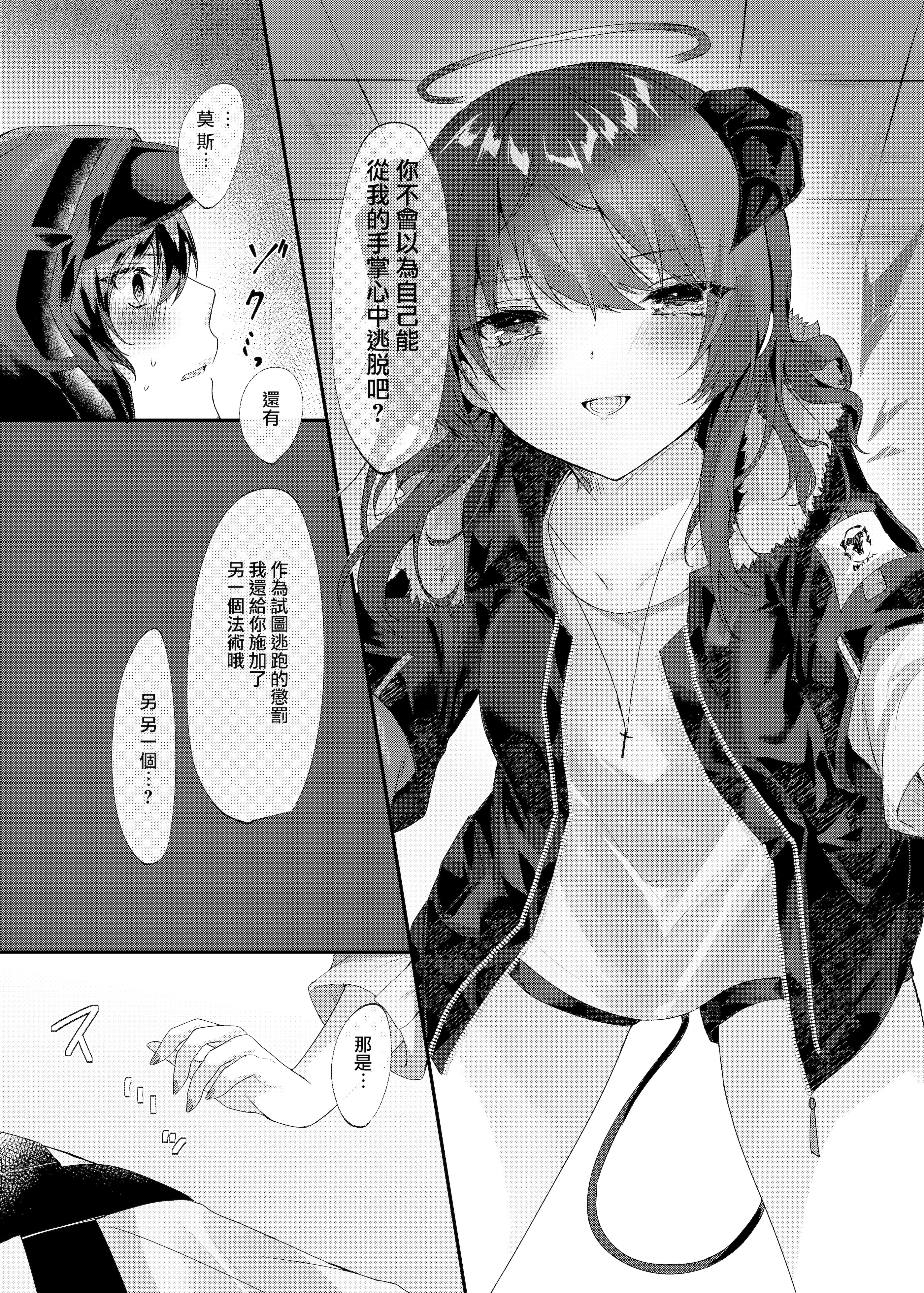 [AVALON. (飴崎ばにら、稲沢みんと)] Angel Marriage (アークナイツ) [Jumppmuj單核漢化] [DL版]