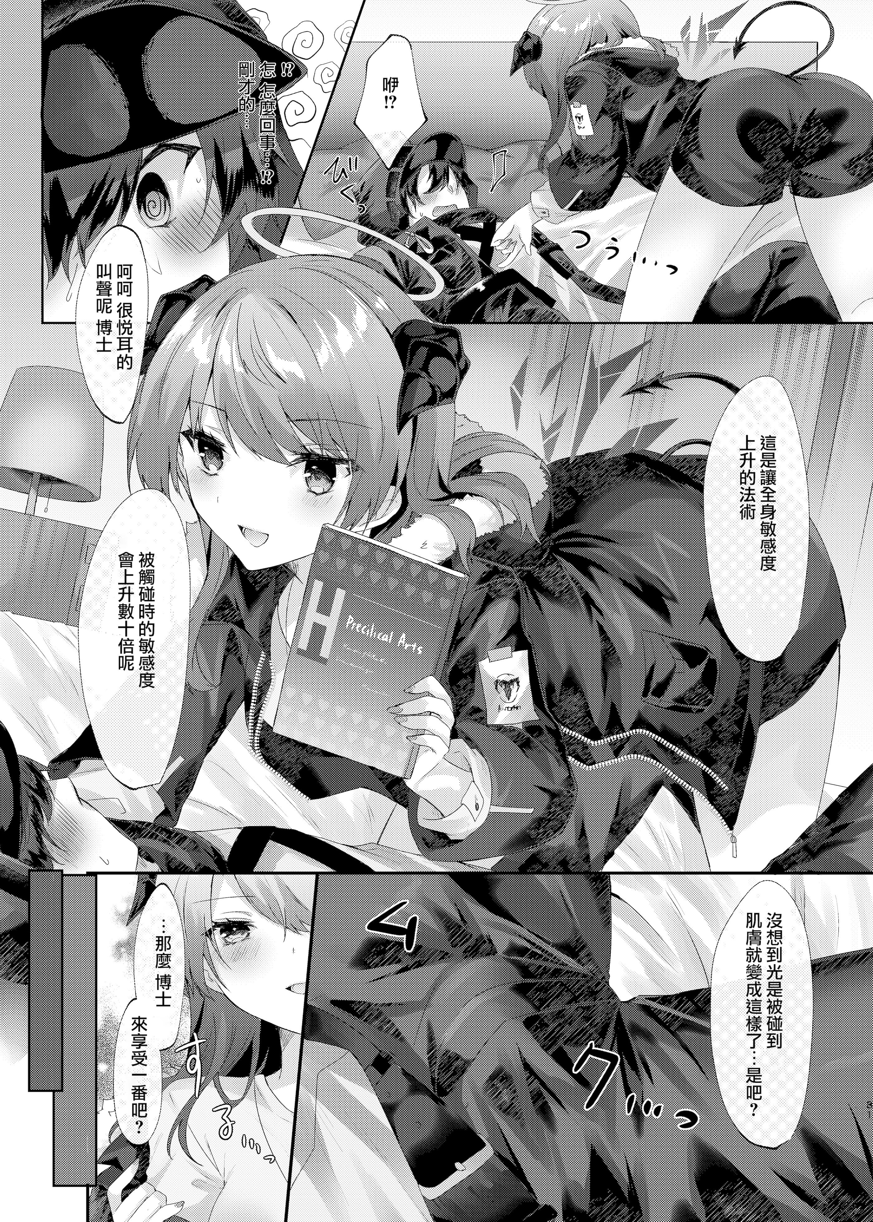 [AVALON. (飴崎ばにら、稲沢みんと)] Angel Marriage (アークナイツ) [Jumppmuj單核漢化] [DL版]
